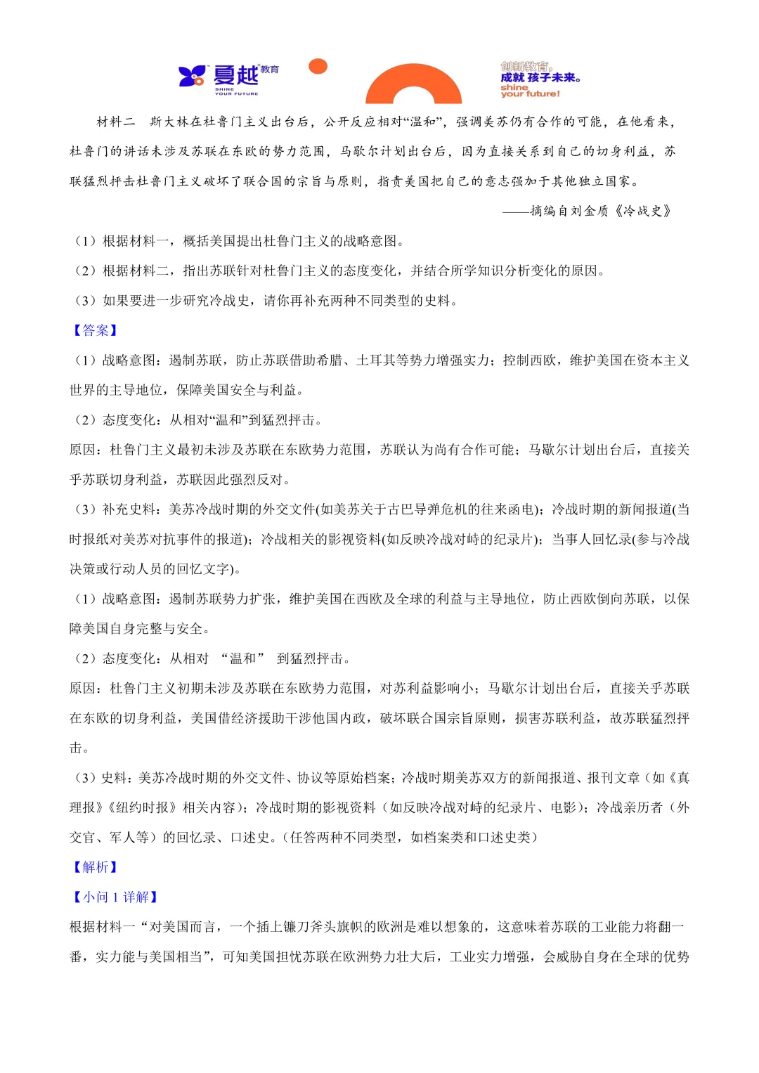 2025年广东省中考历史真题与答案精析 第19张