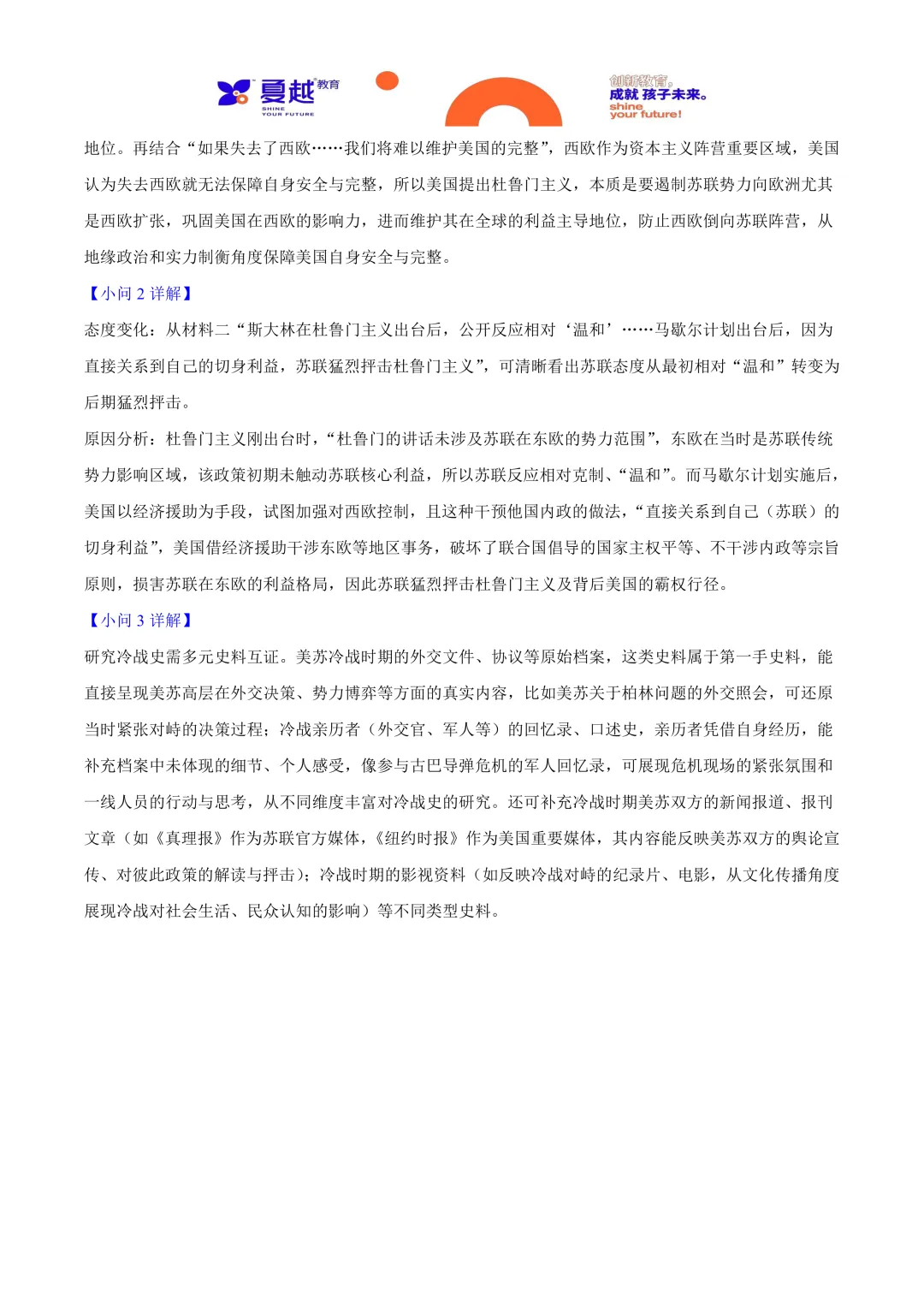 2025年广东省中考历史真题与答案精析 第20张