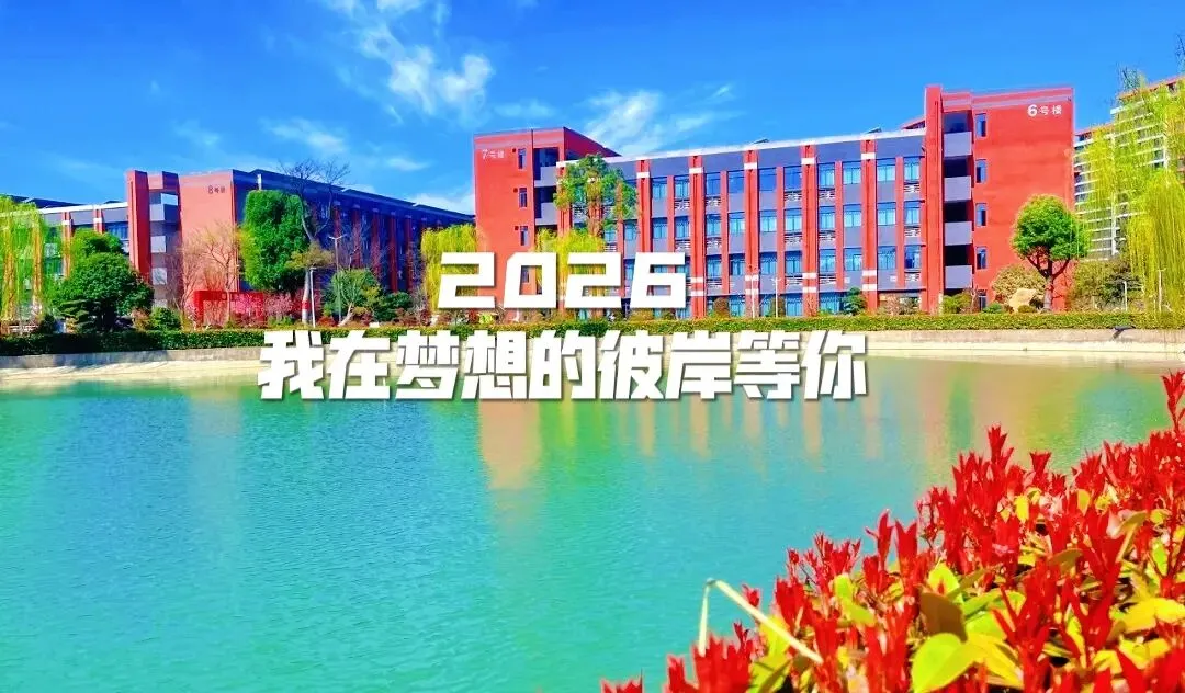 追梦路上 青春接力 | 25届中考满分天团来啦!给26届中考生的专属冲刺指南 第35张 追梦路上 青春接力 | 25届中考满分天团来啦!给26届中考生的专属冲刺指南 第35张
