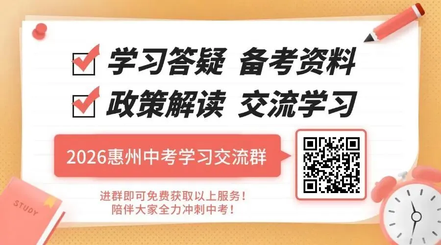 新鲜出炉!2026惠城中考二模【化学】试卷+答案! 第1张 新鲜出炉!2026惠城中考二模【化学】试卷+答案! 第1张