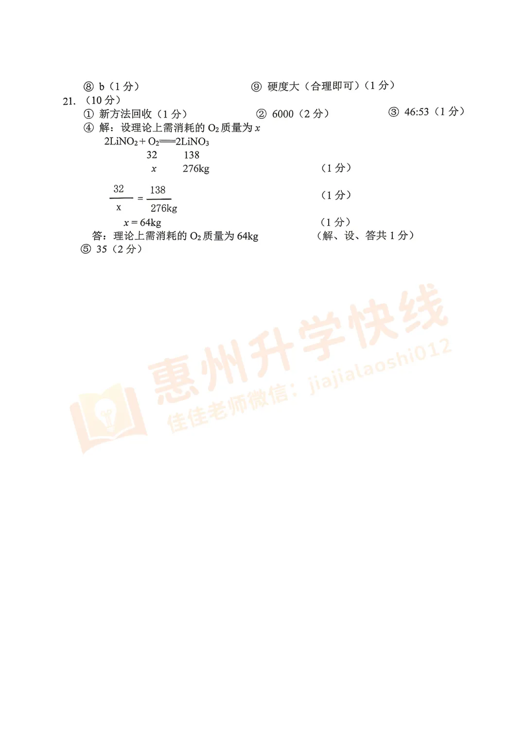 新鲜出炉!2026惠城中考二模【化学】试卷+答案! 第11张 新鲜出炉!2026惠城中考二模【化学】试卷+答案! 第11张