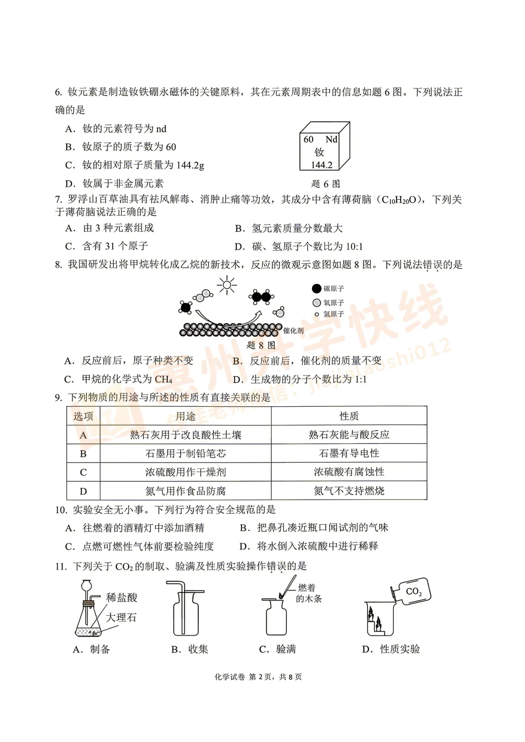 新鲜出炉!2026惠城中考二模【化学】试卷+答案! 第14张 新鲜出炉!2026惠城中考二模【化学】试卷+答案! 第14张
