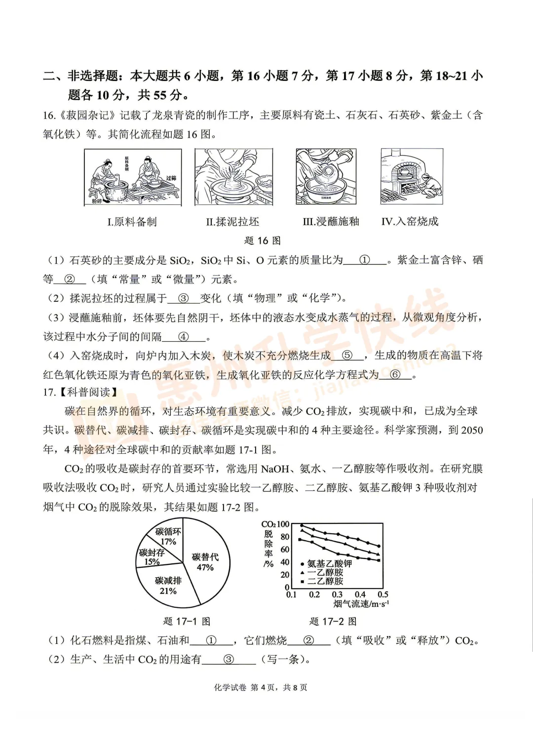 新鲜出炉!2026惠城中考二模【化学】试卷+答案! 第16张 新鲜出炉!2026惠城中考二模【化学】试卷+答案! 第16张