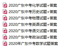 考前最后一套!佛山中考往年各科试卷真题+答案汇总 第2张