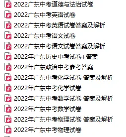 考前最后一套!佛山中考往年各科试卷真题+答案汇总 第4张
