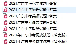 考前最后一套!佛山中考往年各科试卷真题+答案汇总 第3张