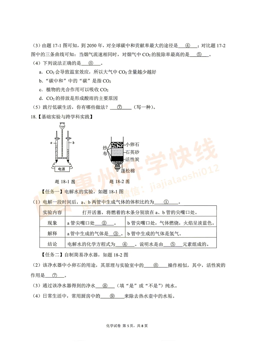 新鲜出炉!2026惠城中考二模【化学】试卷+答案! 第17张 新鲜出炉!2026惠城中考二模【化学】试卷+答案! 第17张