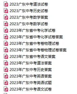 考前最后一套!佛山中考往年各科试卷真题+答案汇总 第5张