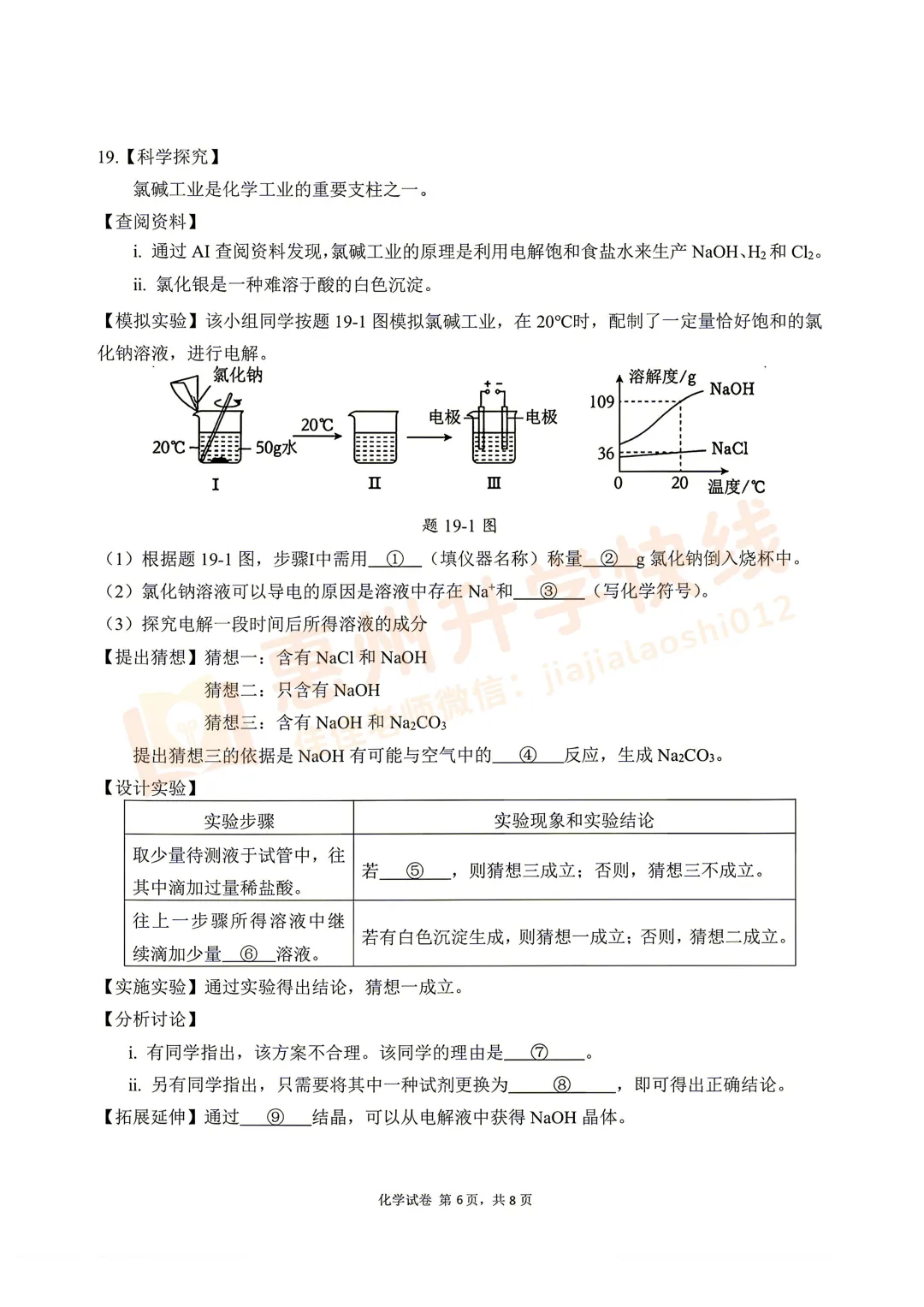 新鲜出炉!2026惠城中考二模【化学】试卷+答案! 第18张 新鲜出炉!2026惠城中考二模【化学】试卷+答案! 第18张