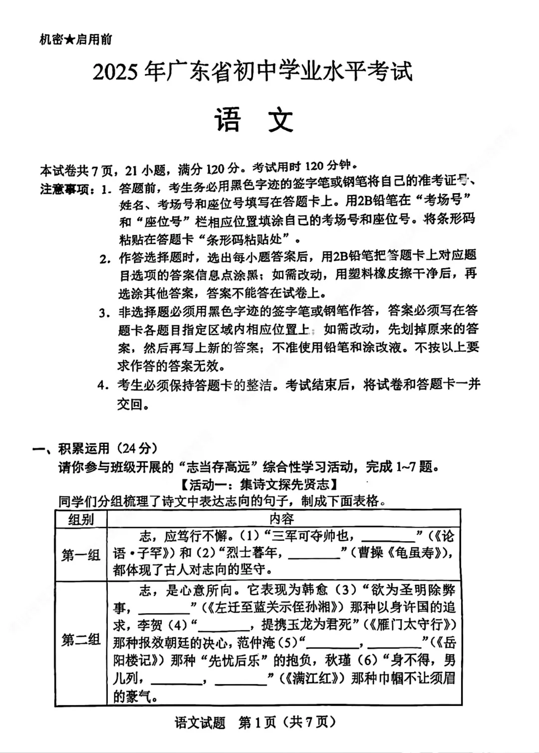考前最后一套!佛山中考往年各科试卷真题+答案汇总 第9张