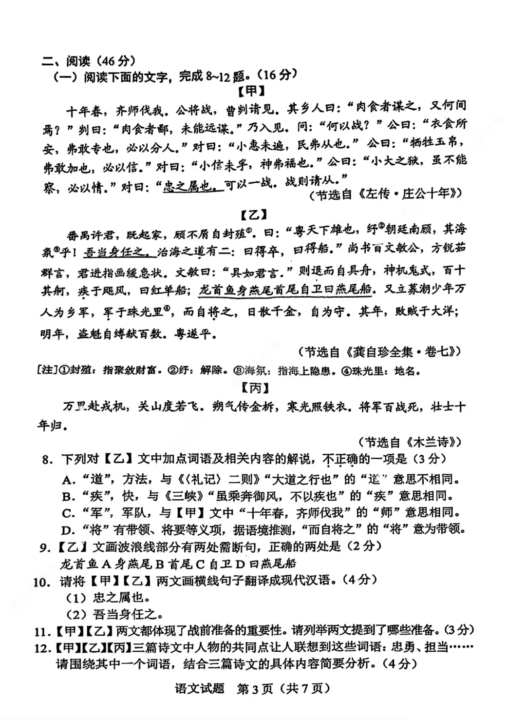 考前最后一套!佛山中考往年各科试卷真题+答案汇总 第11张