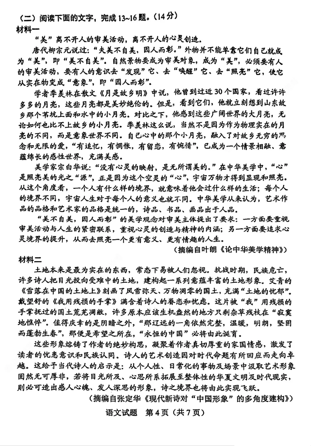 考前最后一套!佛山中考往年各科试卷真题+答案汇总 第12张