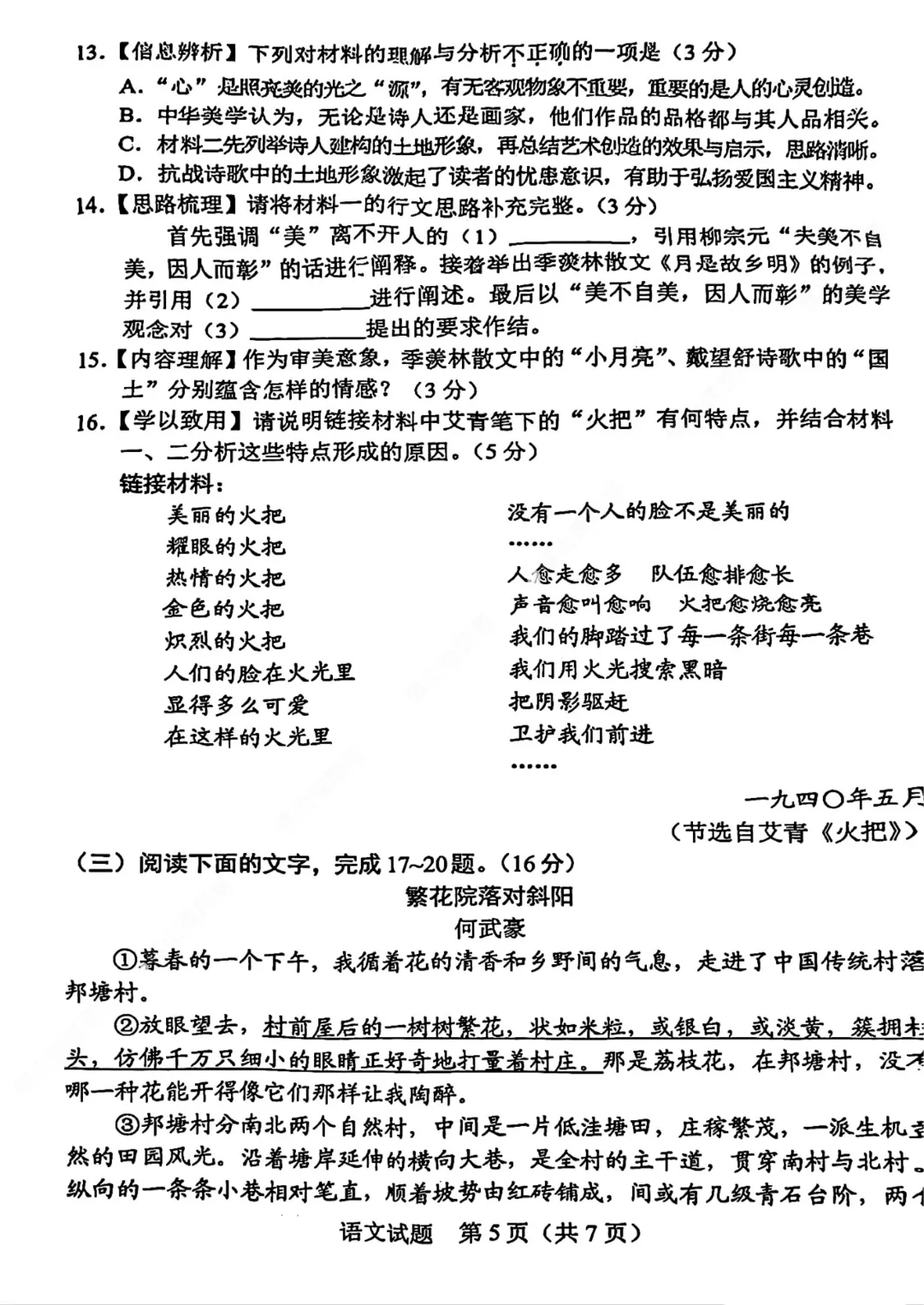 考前最后一套!佛山中考往年各科试卷真题+答案汇总 第13张