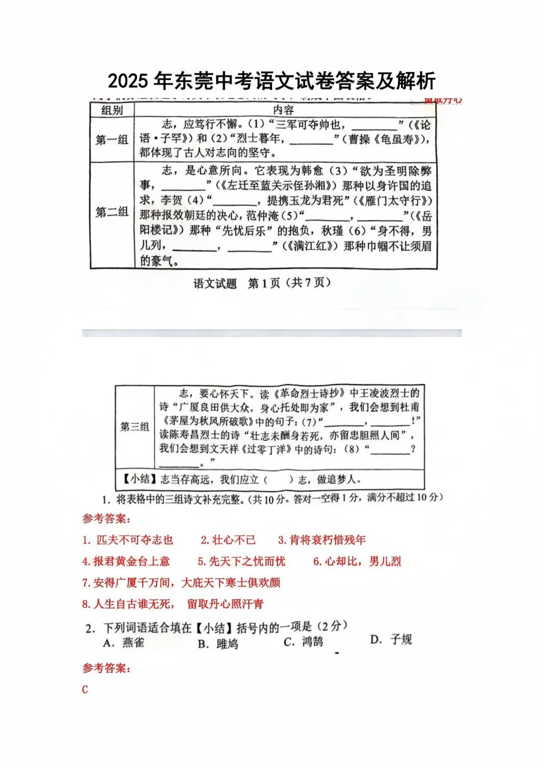 考前最后一套!佛山中考往年各科试卷真题+答案汇总 第15张