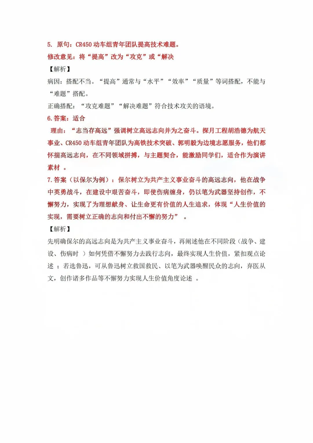 考前最后一套!佛山中考往年各科试卷真题+答案汇总 第17张