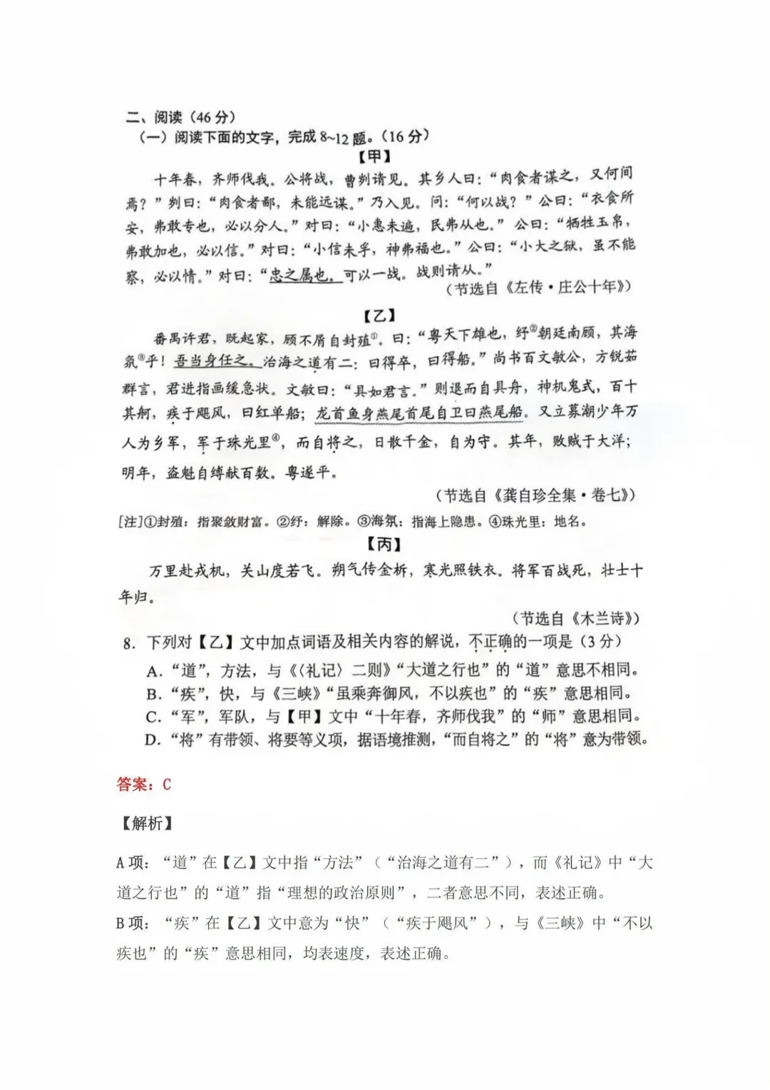 考前最后一套!佛山中考往年各科试卷真题+答案汇总 第18张
