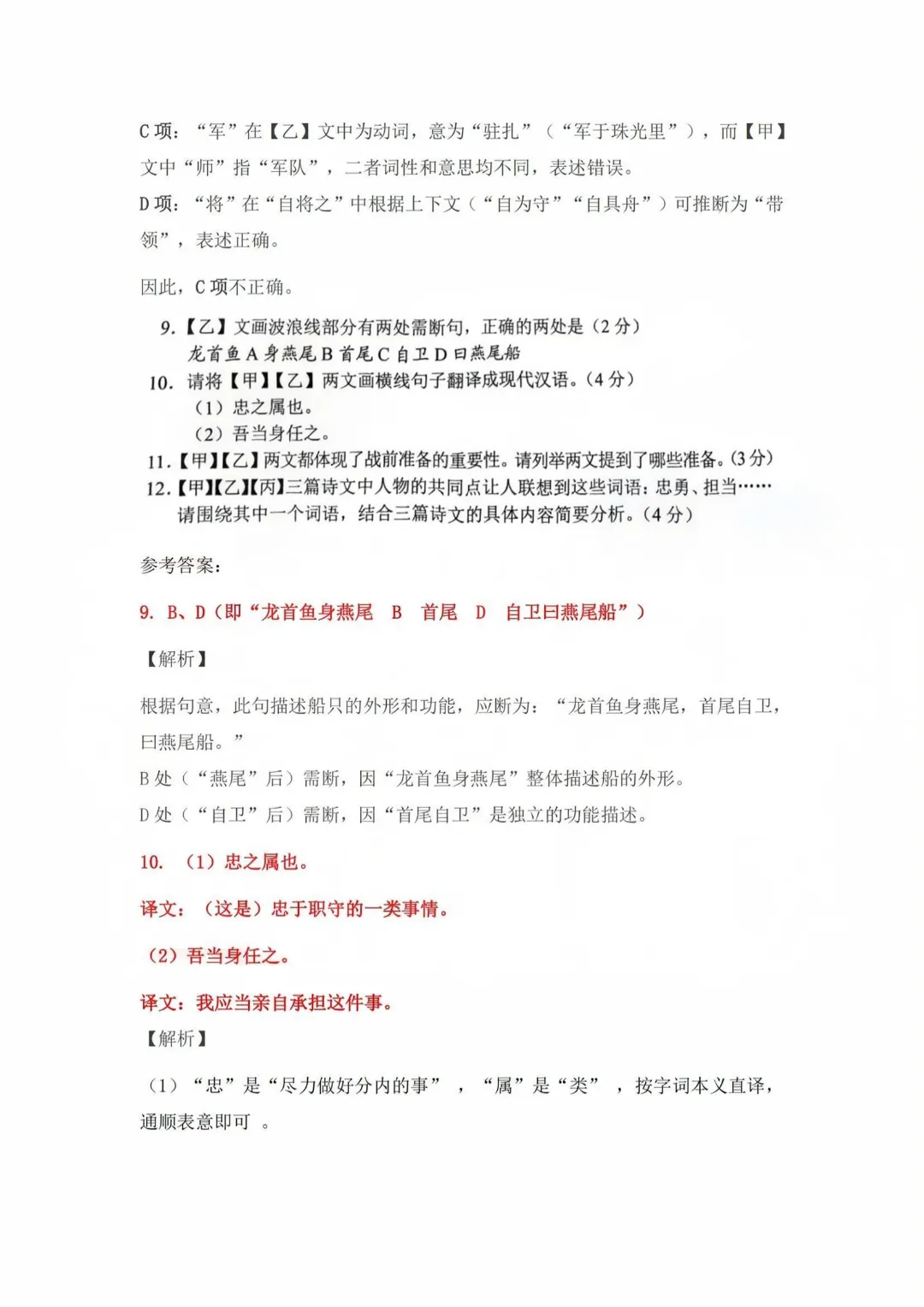 考前最后一套!佛山中考往年各科试卷真题+答案汇总 第19张