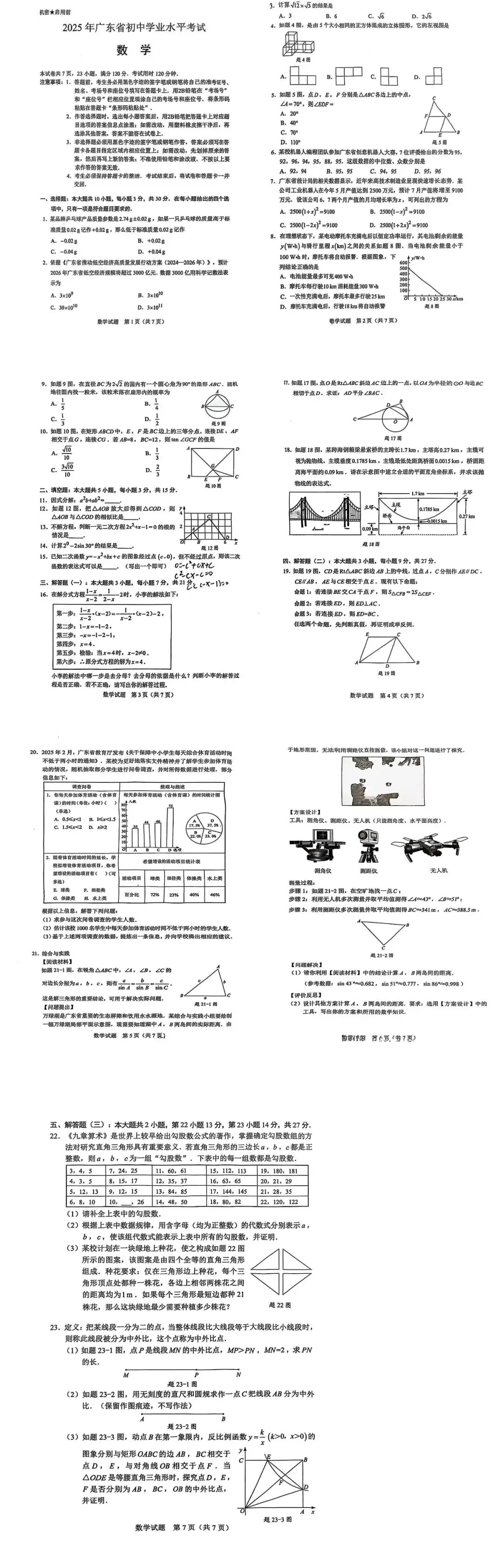 考前最后一套!佛山中考往年各科试卷真题+答案汇总 第21张