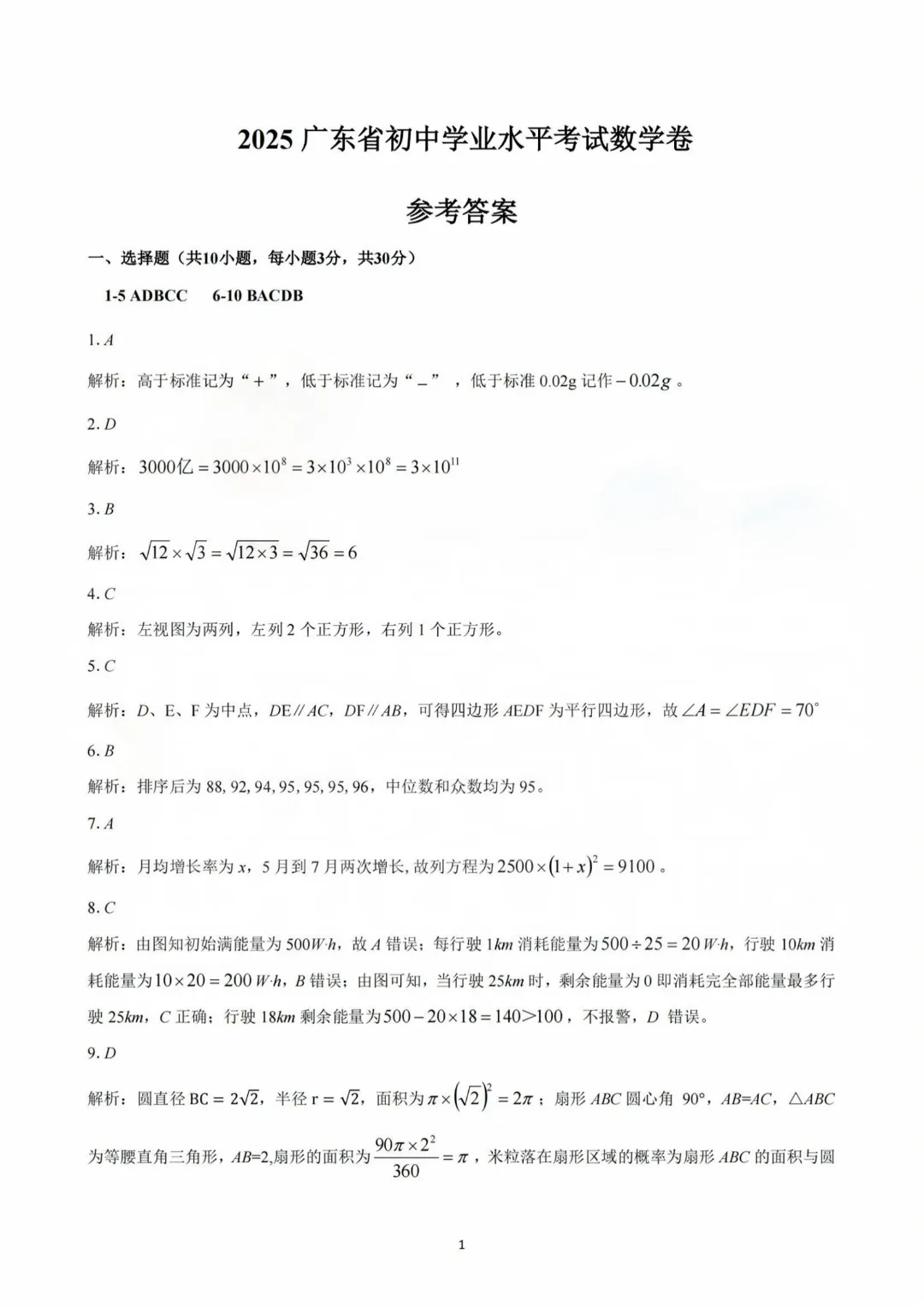 考前最后一套!佛山中考往年各科试卷真题+答案汇总 第23张