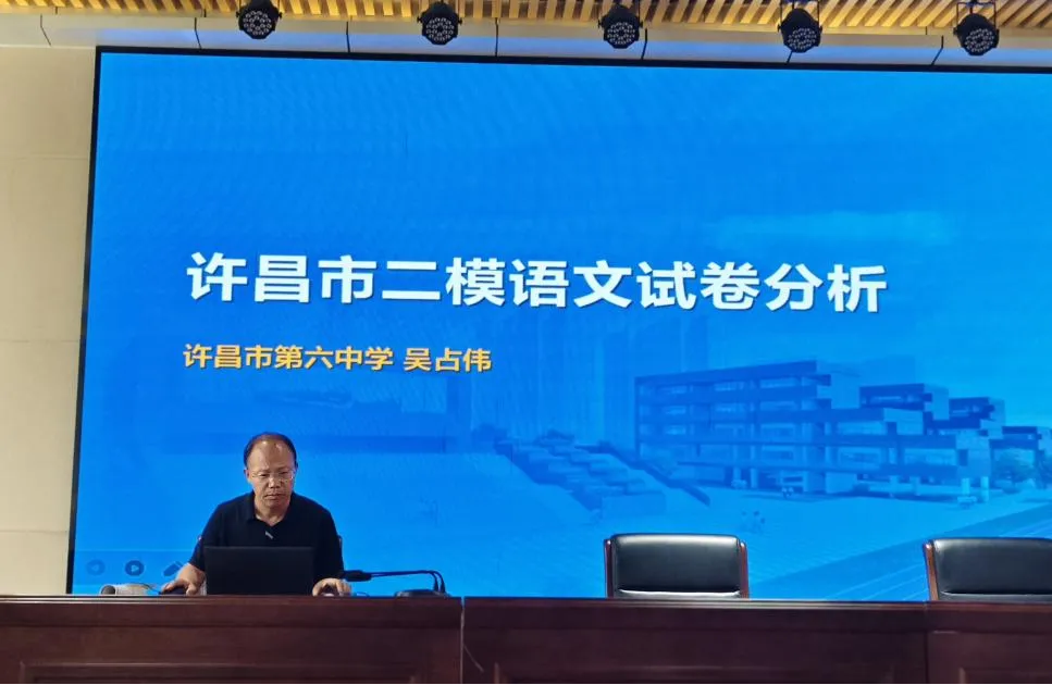 【精研试卷析学情 深耕课堂促备考】许昌市初中语文第二次中招模拟考试质量分析会顺利召开 第3张