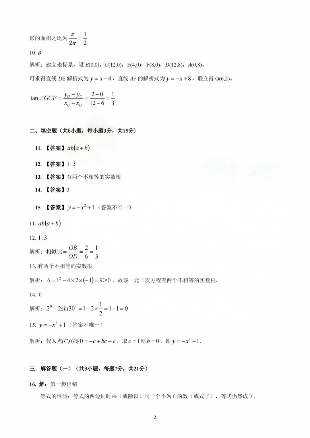 考前最后一套!佛山中考往年各科试卷真题+答案汇总 第24张