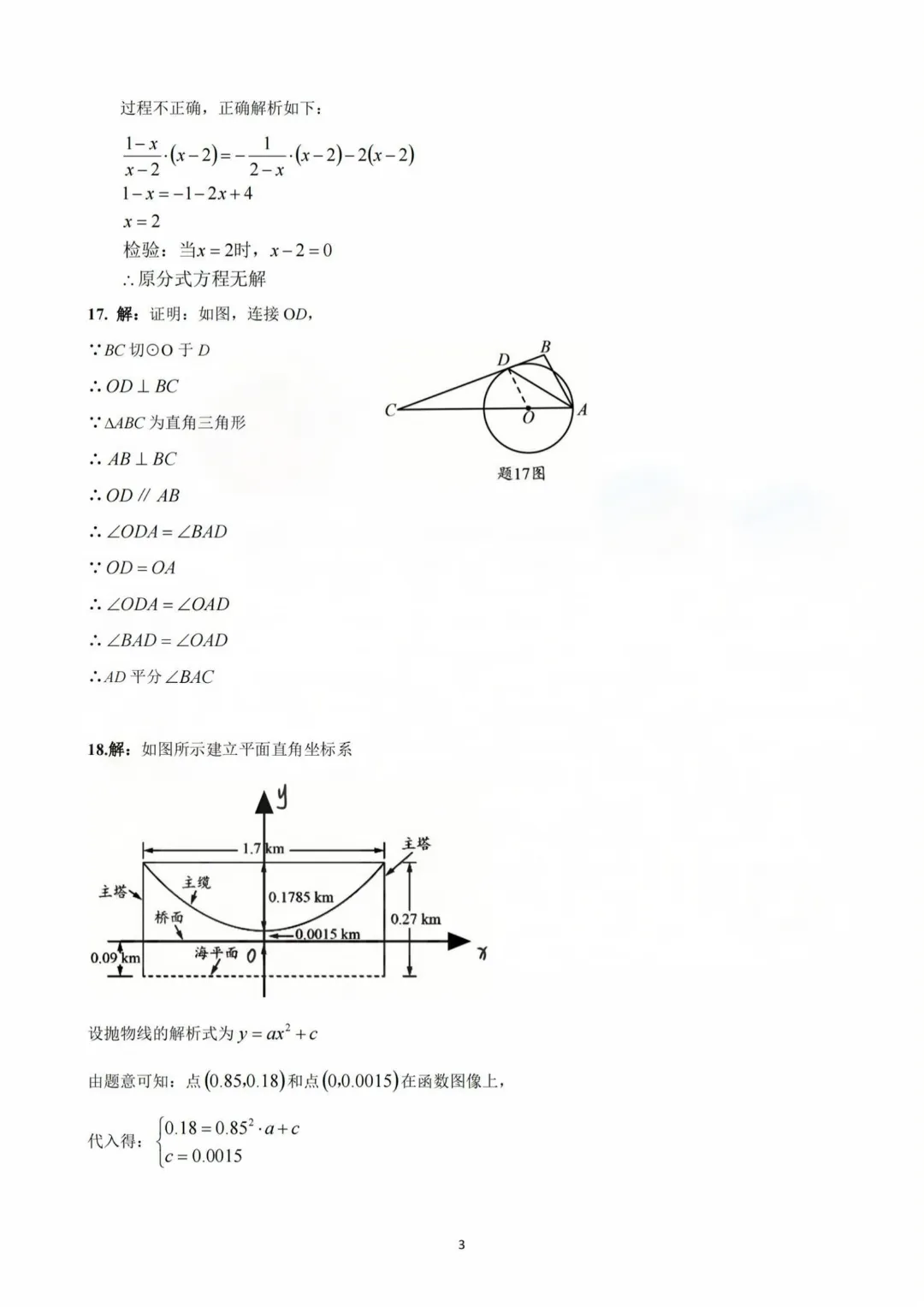 考前最后一套!佛山中考往年各科试卷真题+答案汇总 第25张