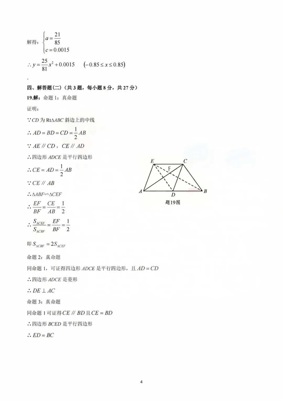 考前最后一套!佛山中考往年各科试卷真题+答案汇总 第26张