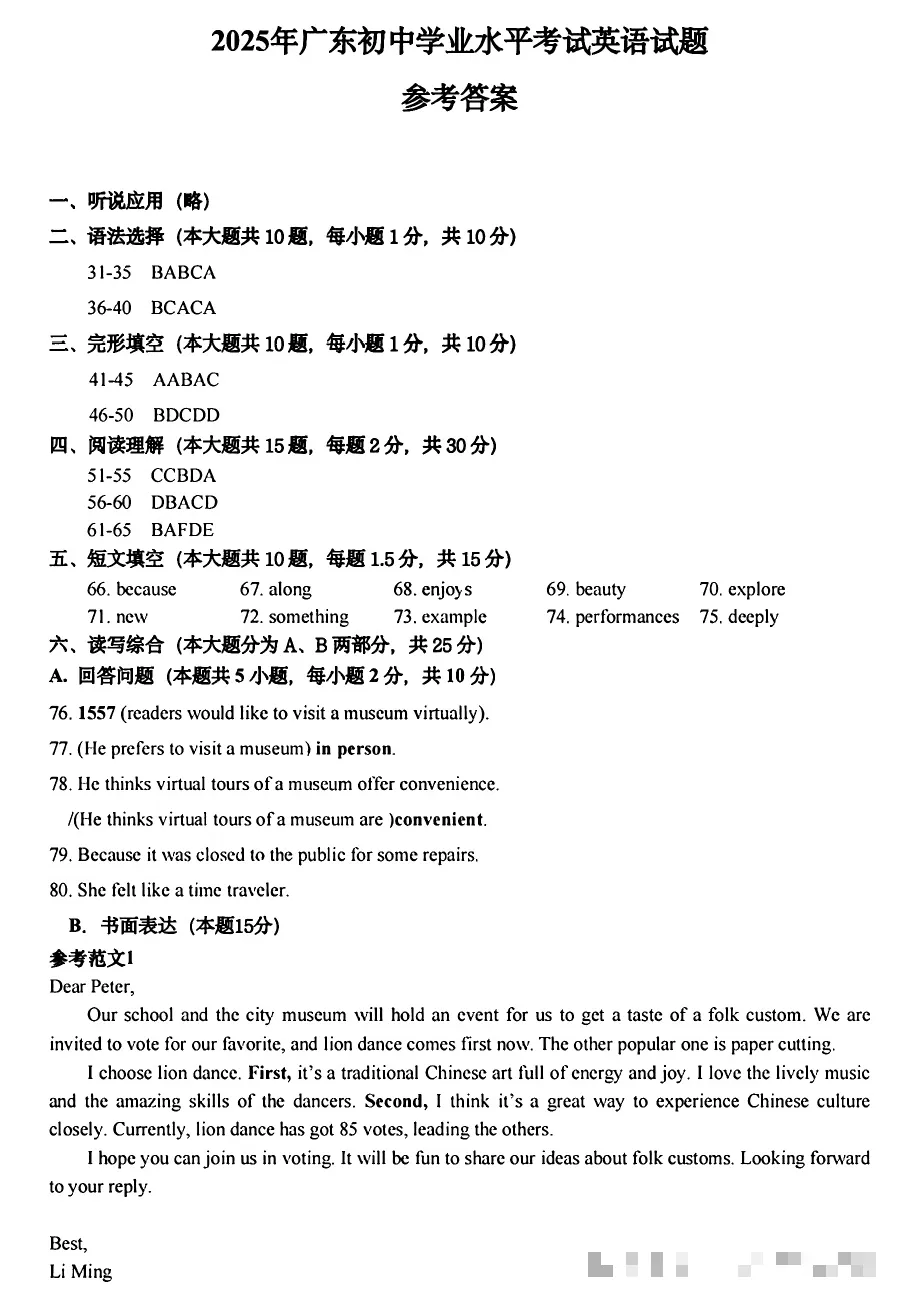 考前最后一套!佛山中考往年各科试卷真题+答案汇总 第31张