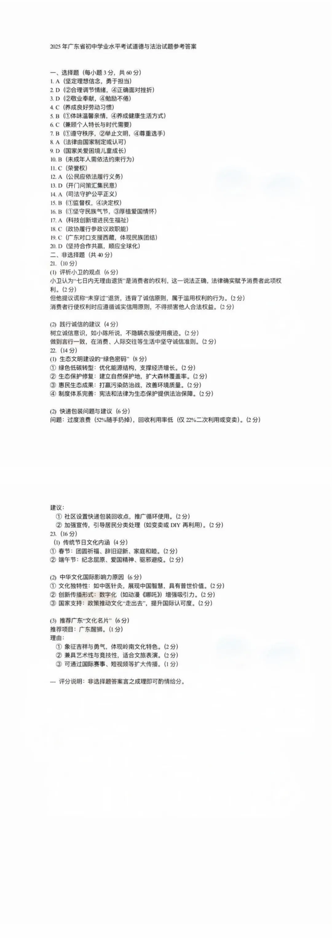 考前最后一套!佛山中考往年各科试卷真题+答案汇总 第34张