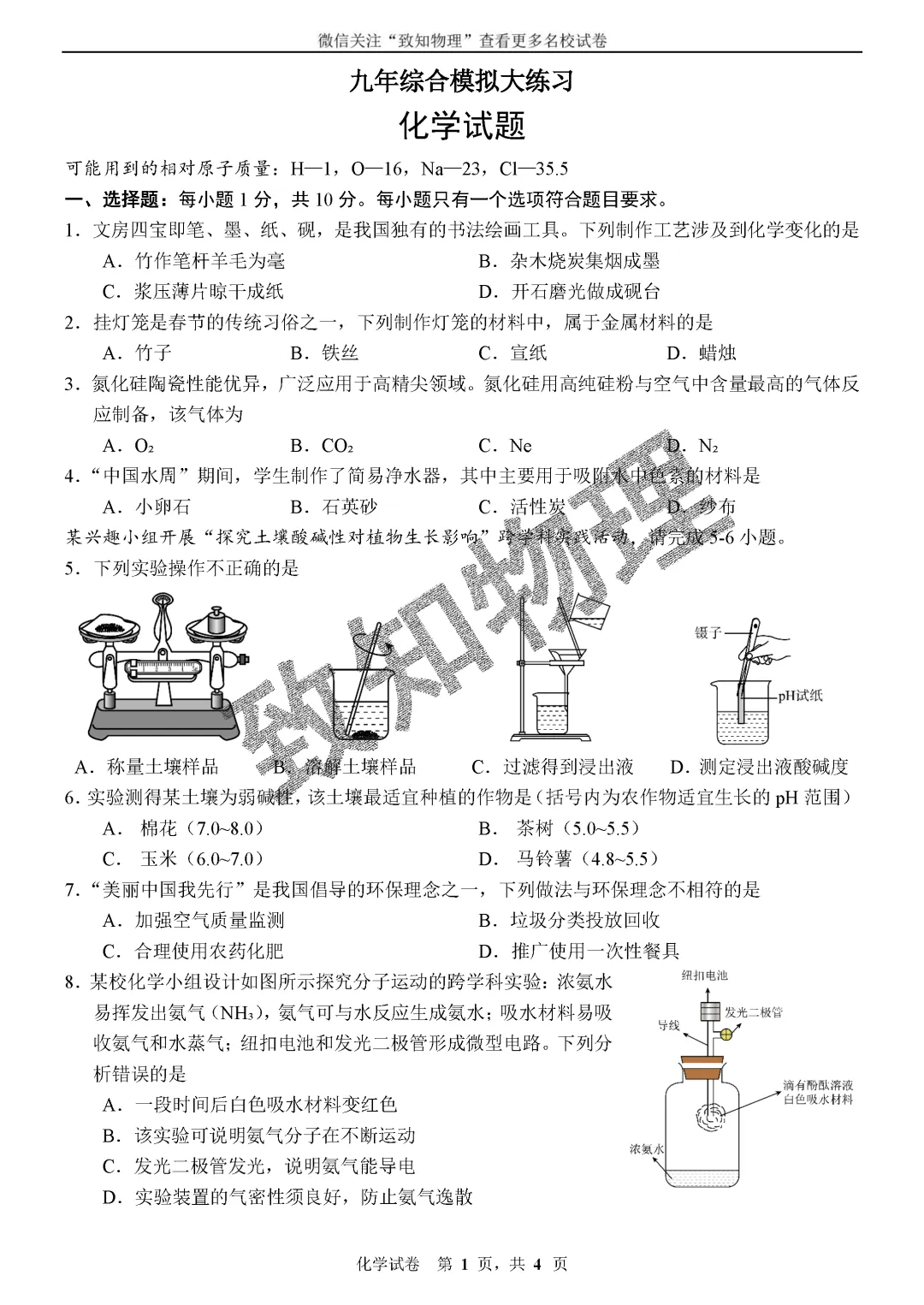 名校14 2026.5二模——化学试卷 第1张 名校14 2026.5二模——化学试卷 第1张