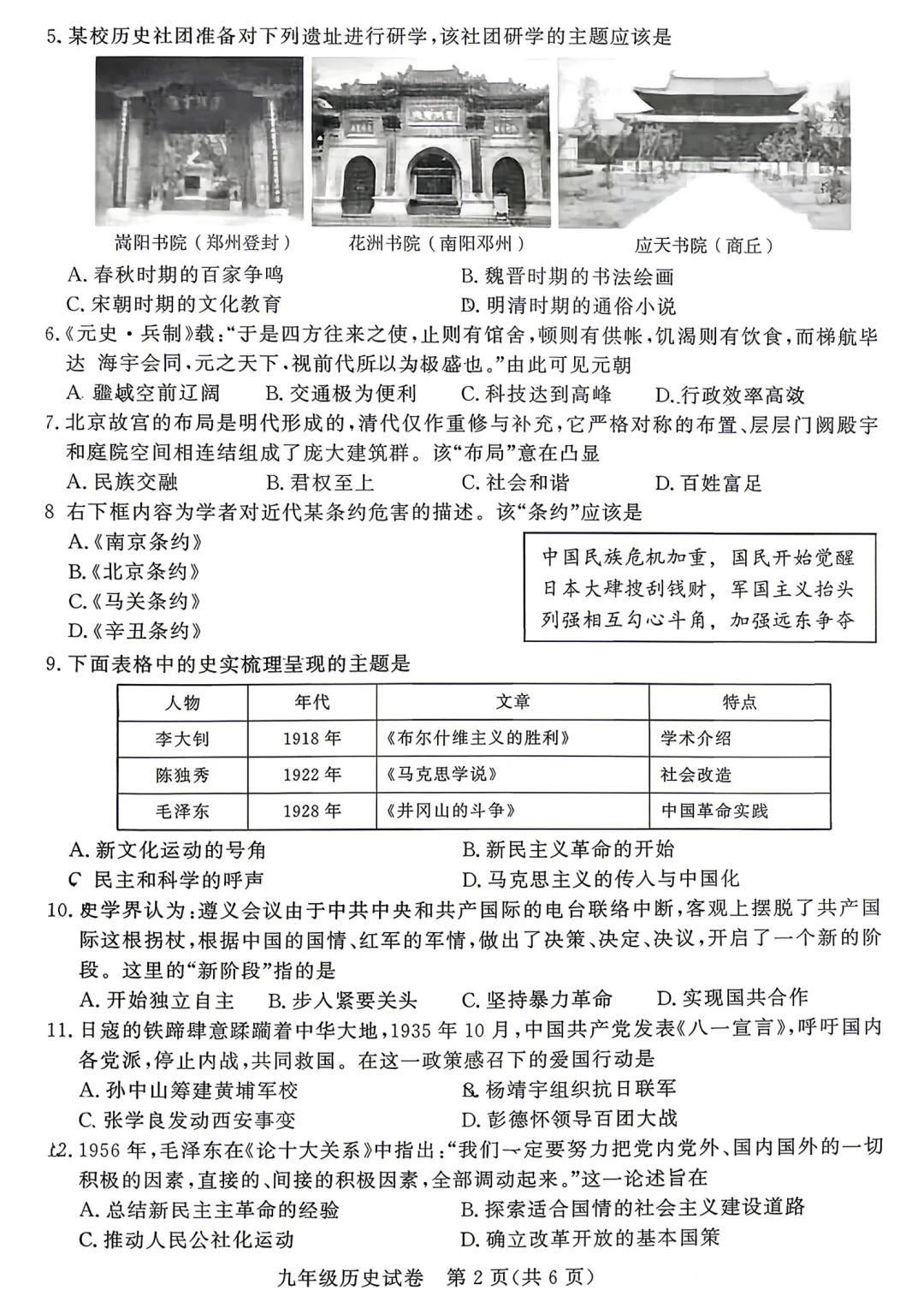 【历史】2026河南省普通高中招生模拟试卷-历史+答案 第3张 【历史】2026河南省普通高中招生模拟试卷-历史+答案 第3张