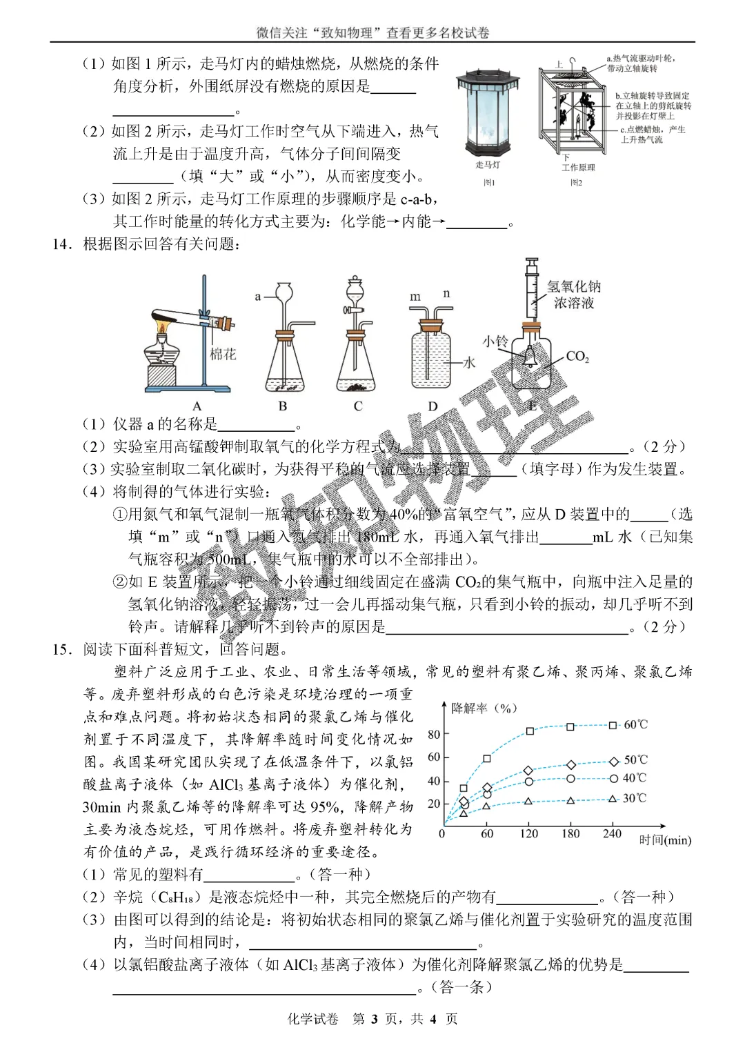 名校14 2026.5二模——化学试卷 第3张 名校14 2026.5二模——化学试卷 第3张