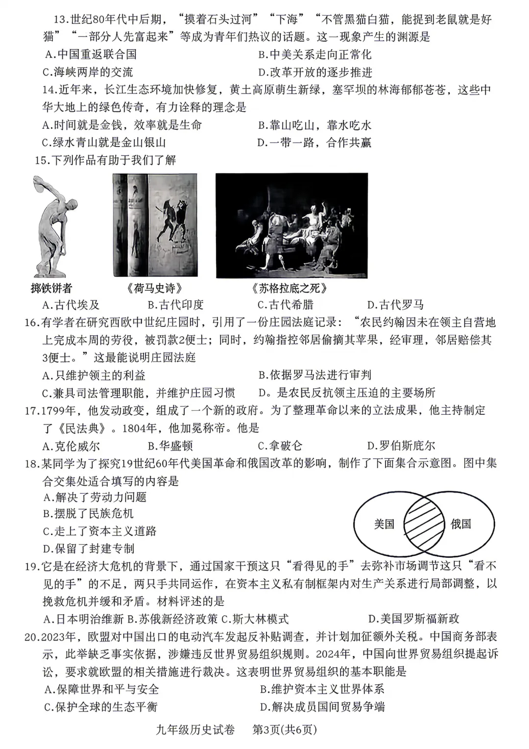 【历史】2026河南省普通高中招生模拟试卷-历史+答案 第4张 【历史】2026河南省普通高中招生模拟试卷-历史+答案 第4张