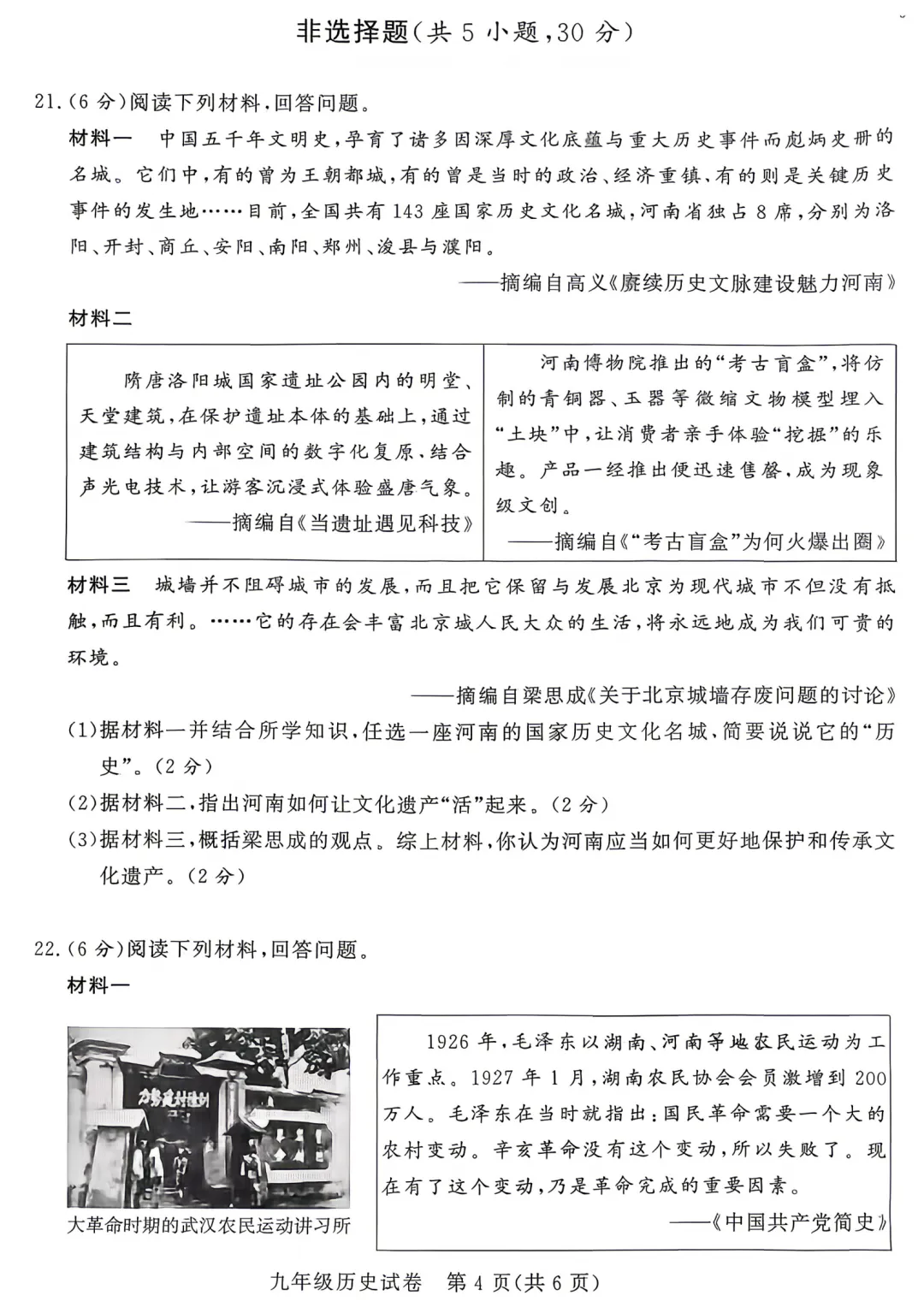 【历史】2026河南省普通高中招生模拟试卷-历史+答案 第5张 【历史】2026河南省普通高中招生模拟试卷-历史+答案 第5张