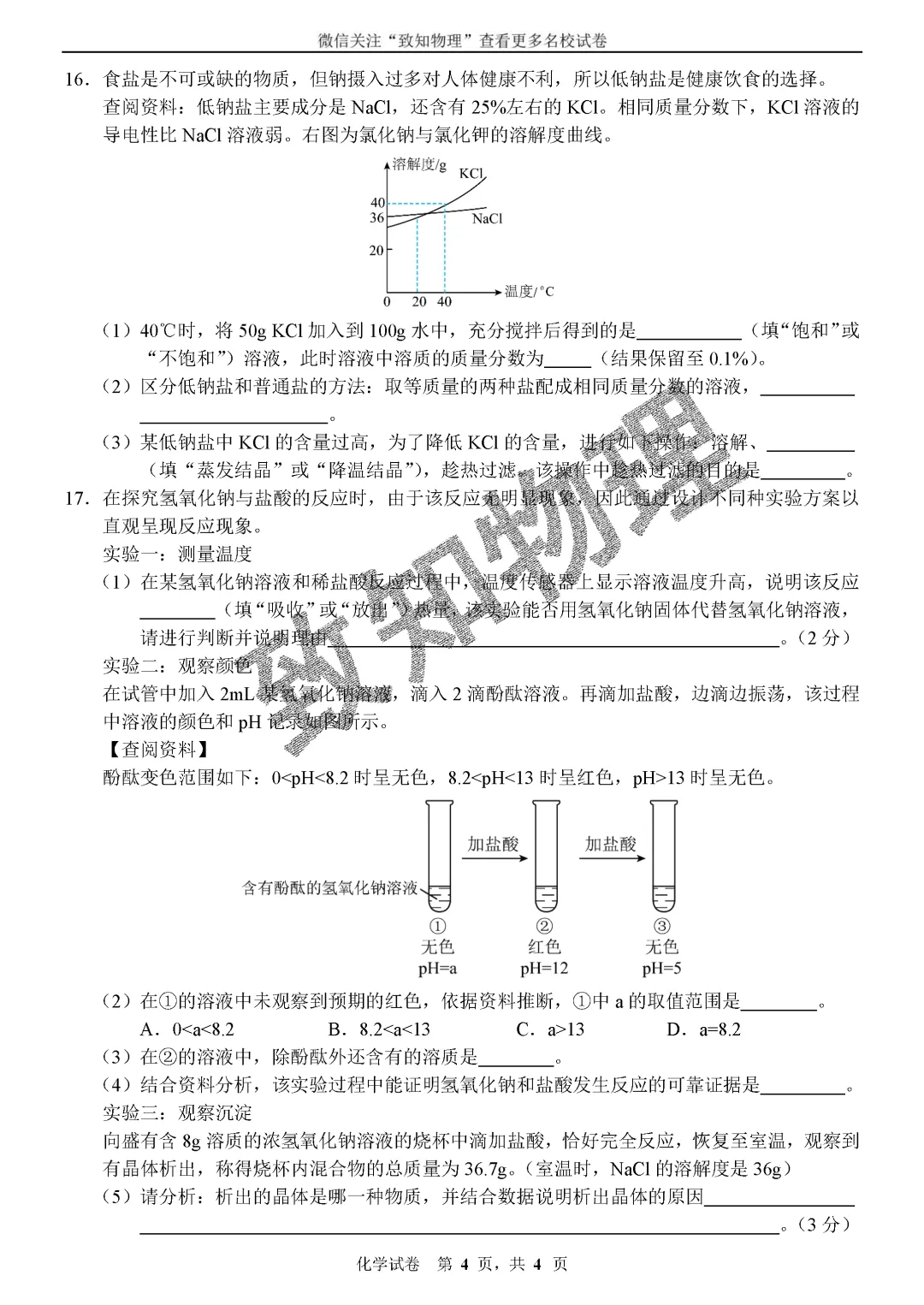 名校14 2026.5二模——化学试卷 第4张 名校14 2026.5二模——化学试卷 第4张