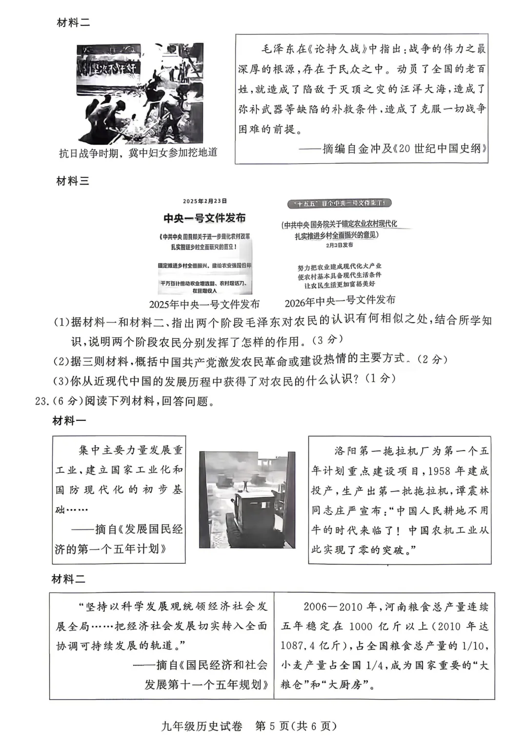 【历史】2026河南省普通高中招生模拟试卷-历史+答案 第6张 【历史】2026河南省普通高中招生模拟试卷-历史+答案 第6张