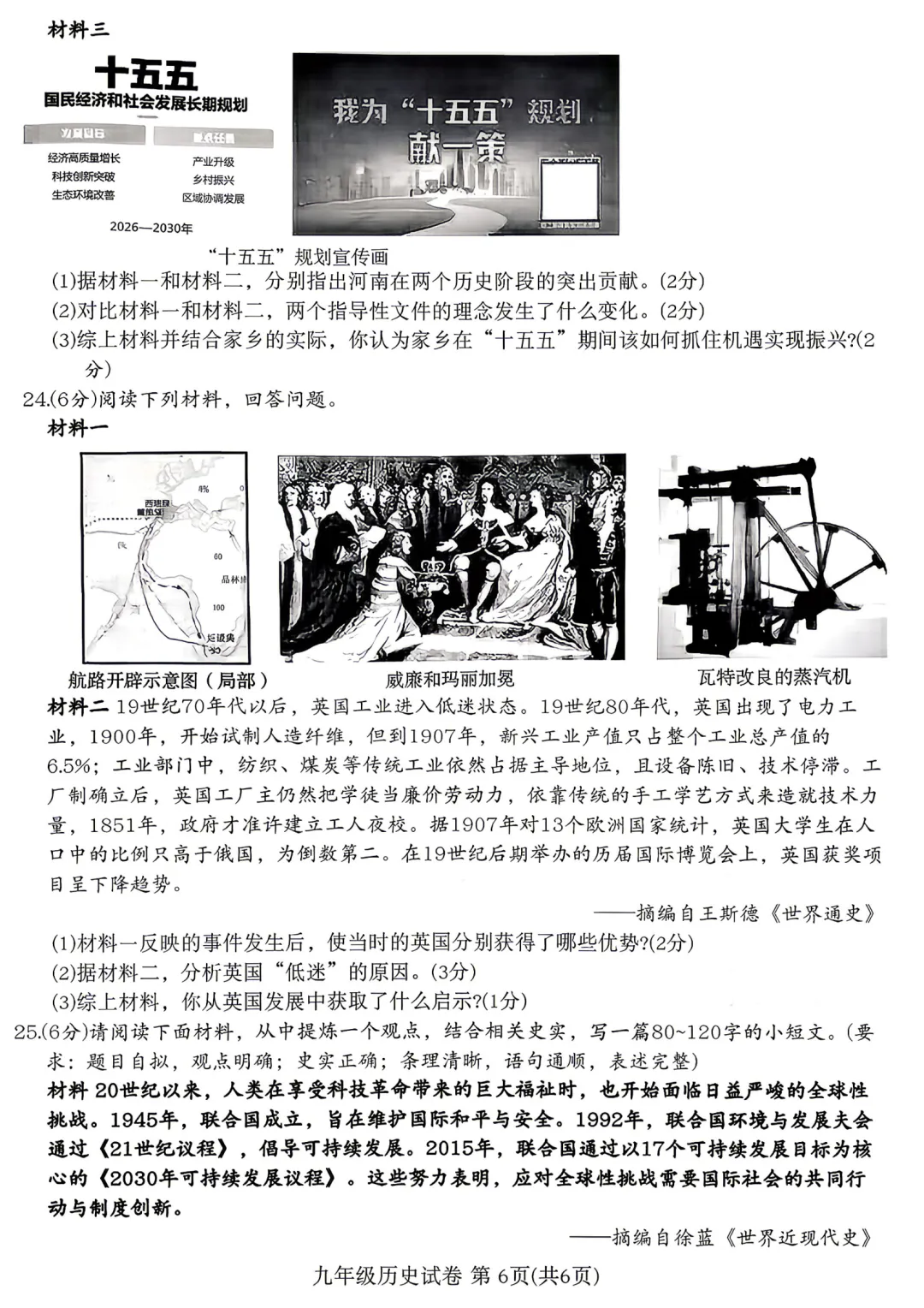 【历史】2026河南省普通高中招生模拟试卷-历史+答案 第7张 【历史】2026河南省普通高中招生模拟试卷-历史+答案 第7张