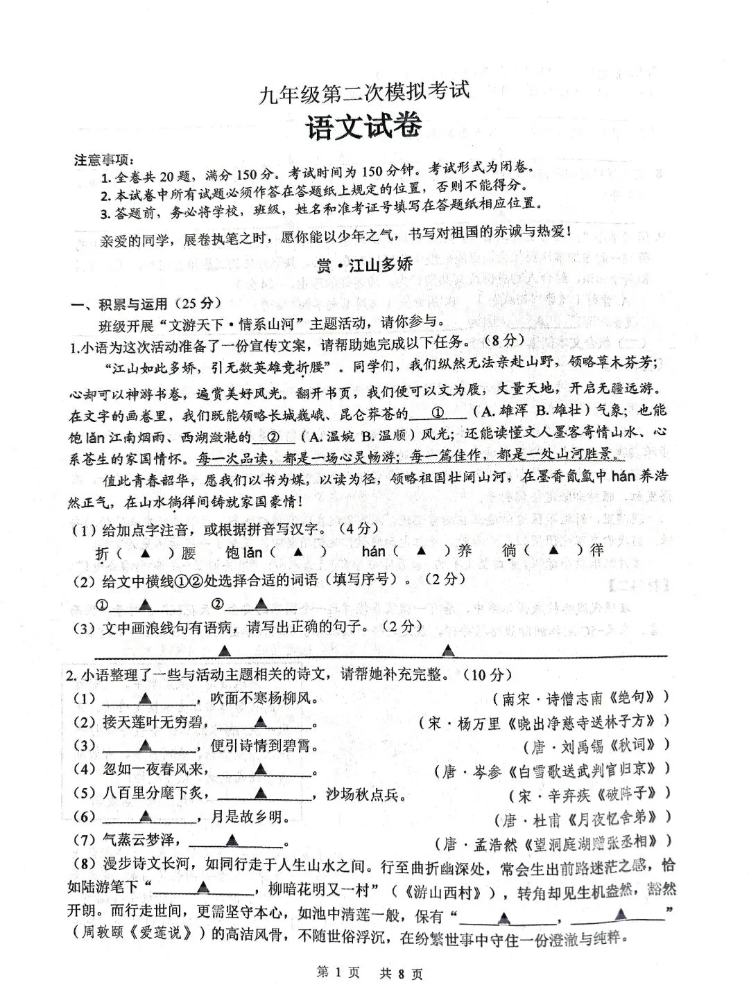 2026年盐城中考二模语文试卷 第1张 2026年盐城中考二模语文试卷 第1张