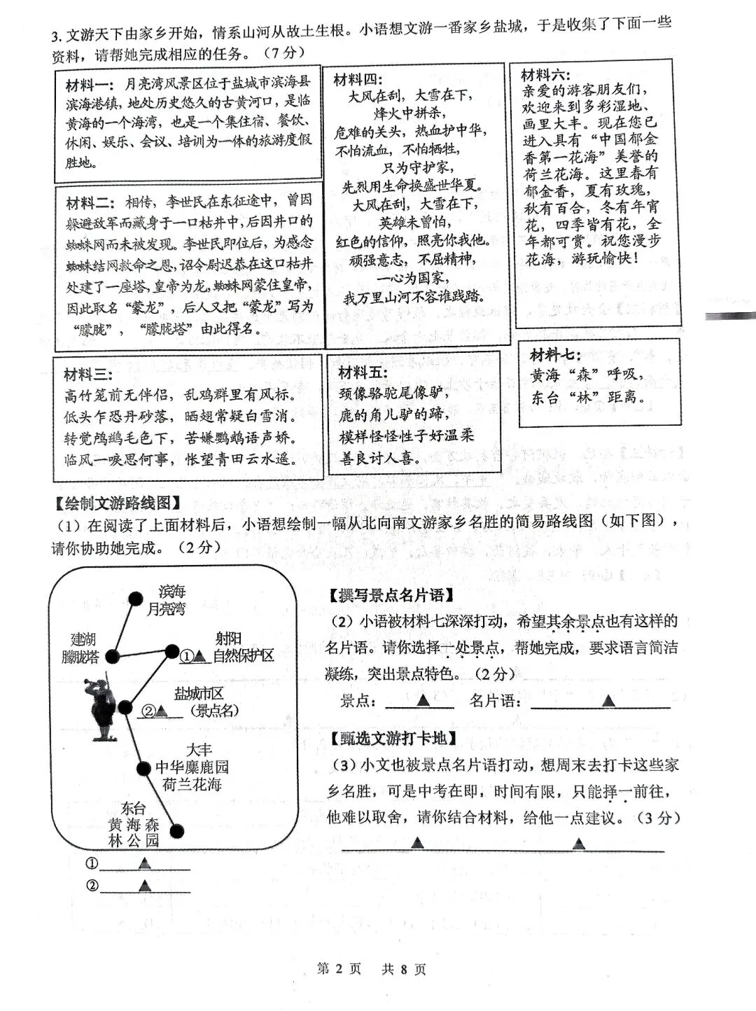 2026年盐城中考二模语文试卷 第2张 2026年盐城中考二模语文试卷 第2张
