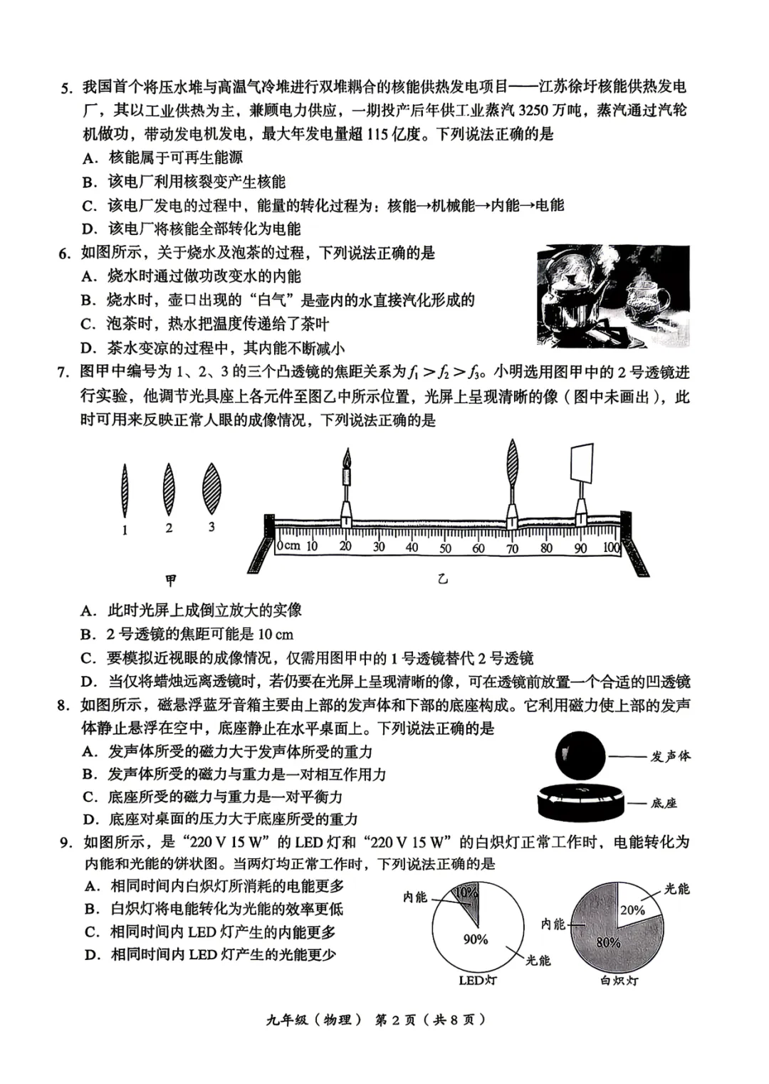 2026年海淀+西城初三二模物理试卷 第2张