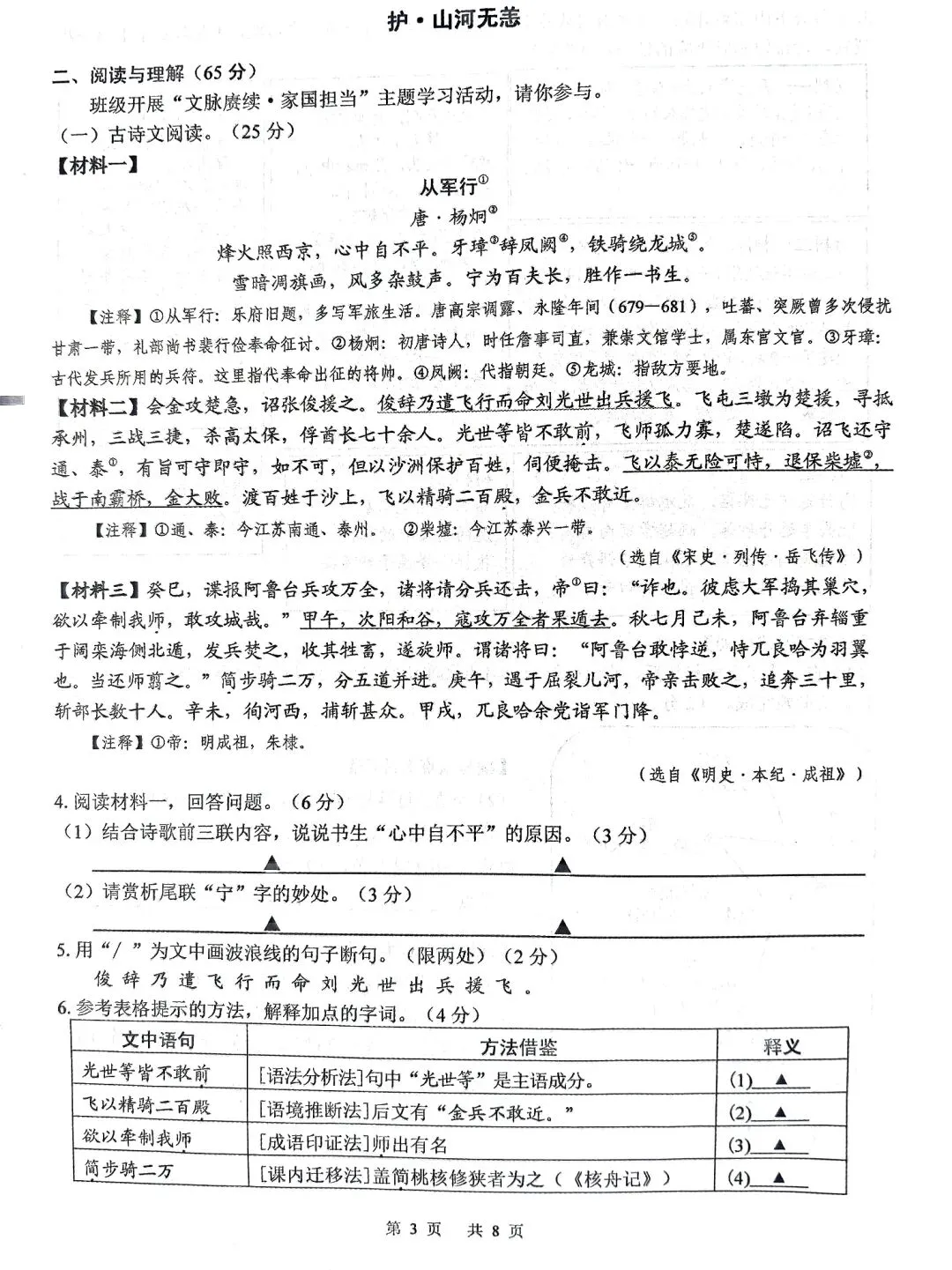 2026年盐城中考二模语文试卷 第3张 2026年盐城中考二模语文试卷 第3张