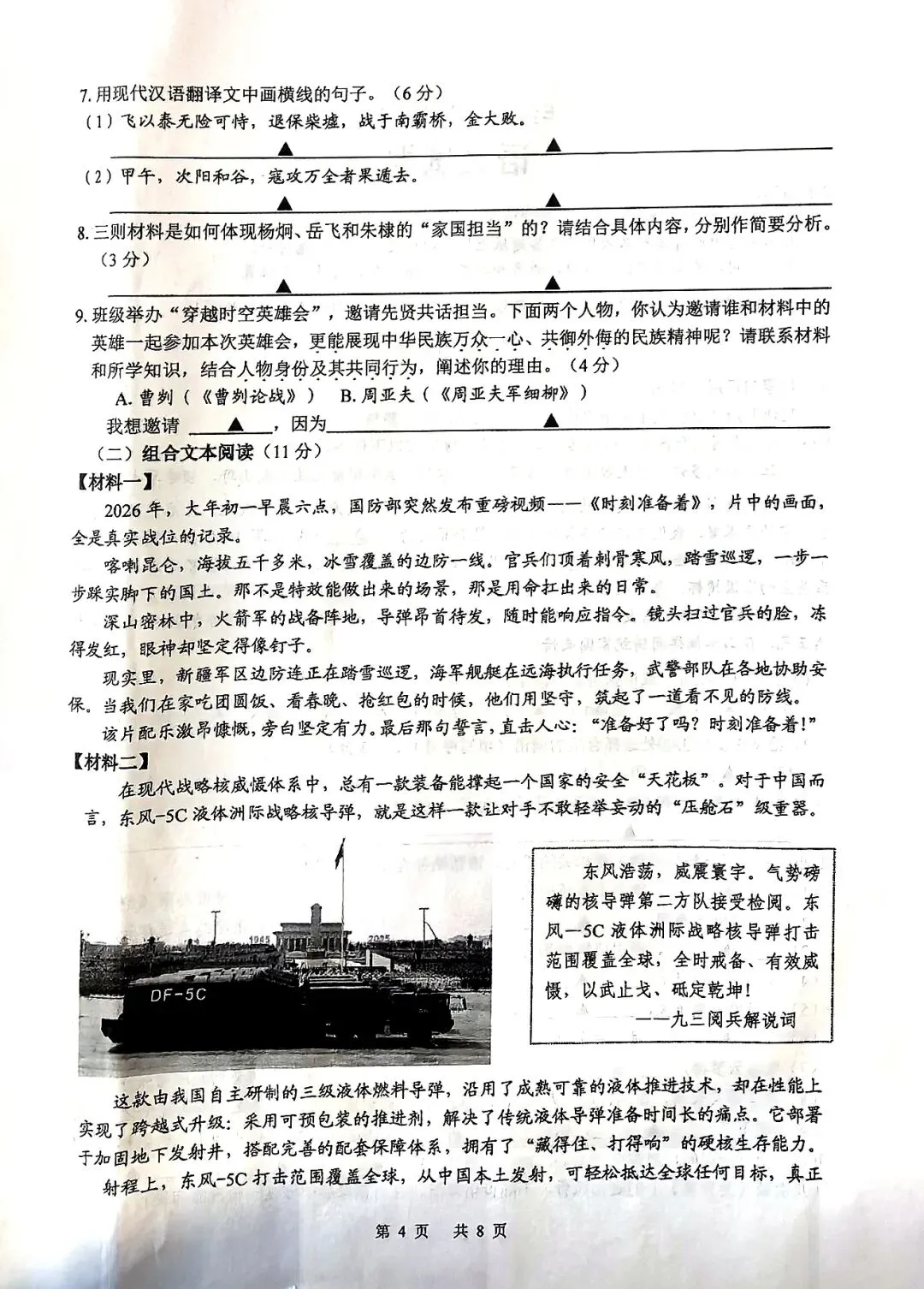 2026年盐城中考二模语文试卷 第4张 2026年盐城中考二模语文试卷 第4张