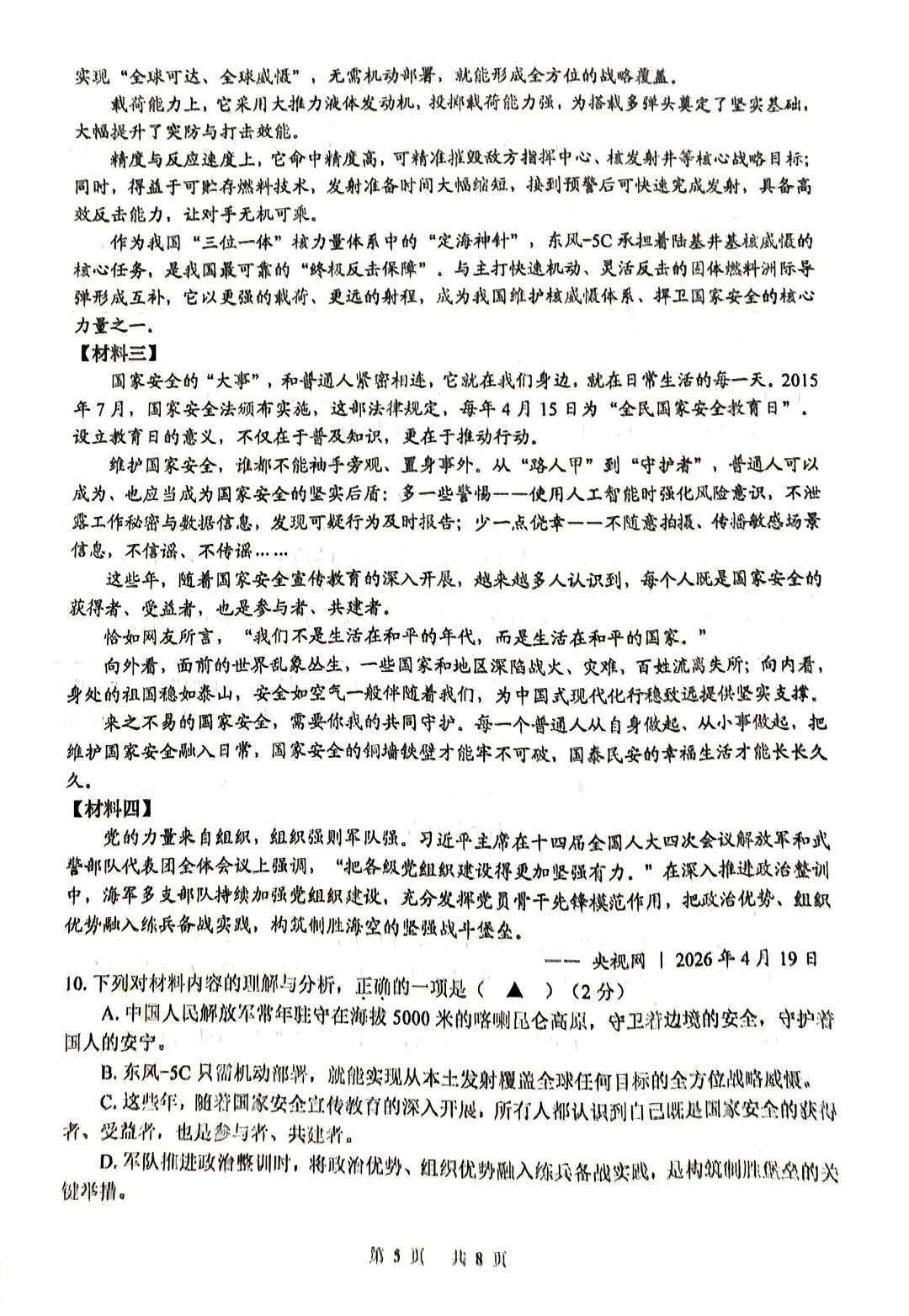 2026年盐城中考二模语文试卷 第5张 2026年盐城中考二模语文试卷 第5张