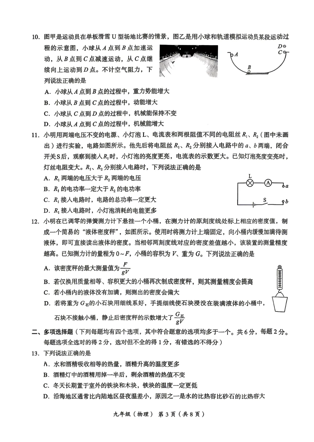 2026年海淀+西城初三二模物理试卷 第3张