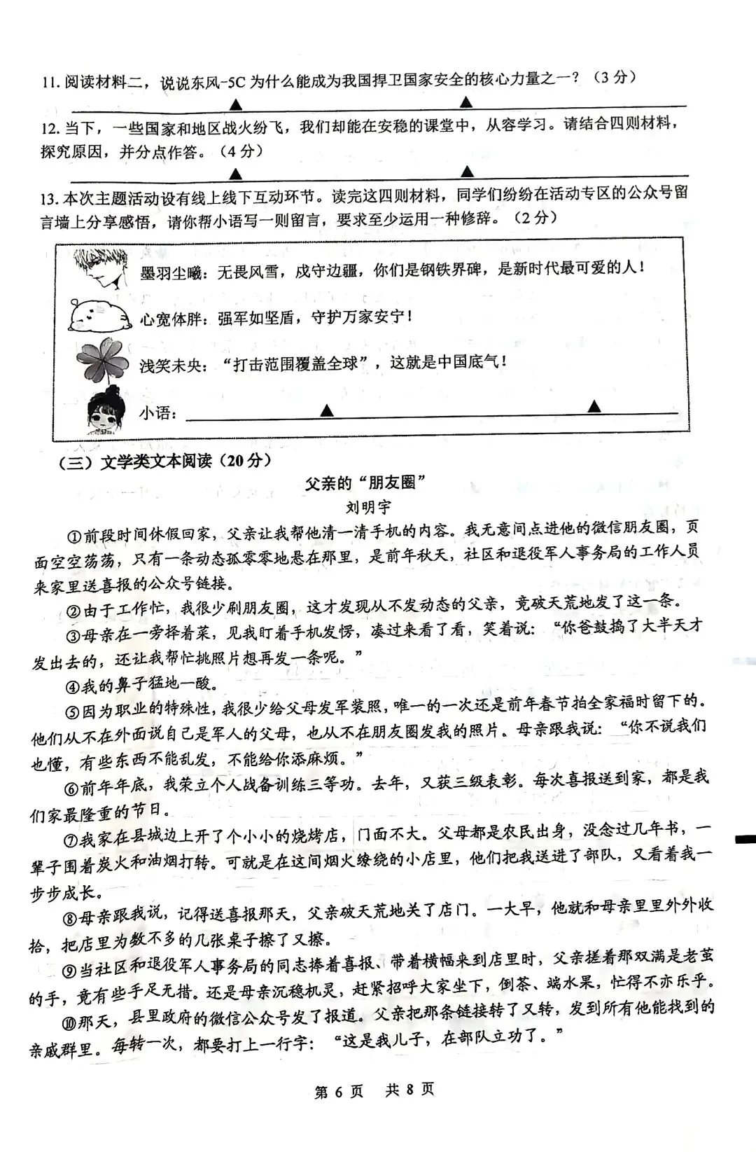 2026年盐城中考二模语文试卷 第6张 2026年盐城中考二模语文试卷 第6张
