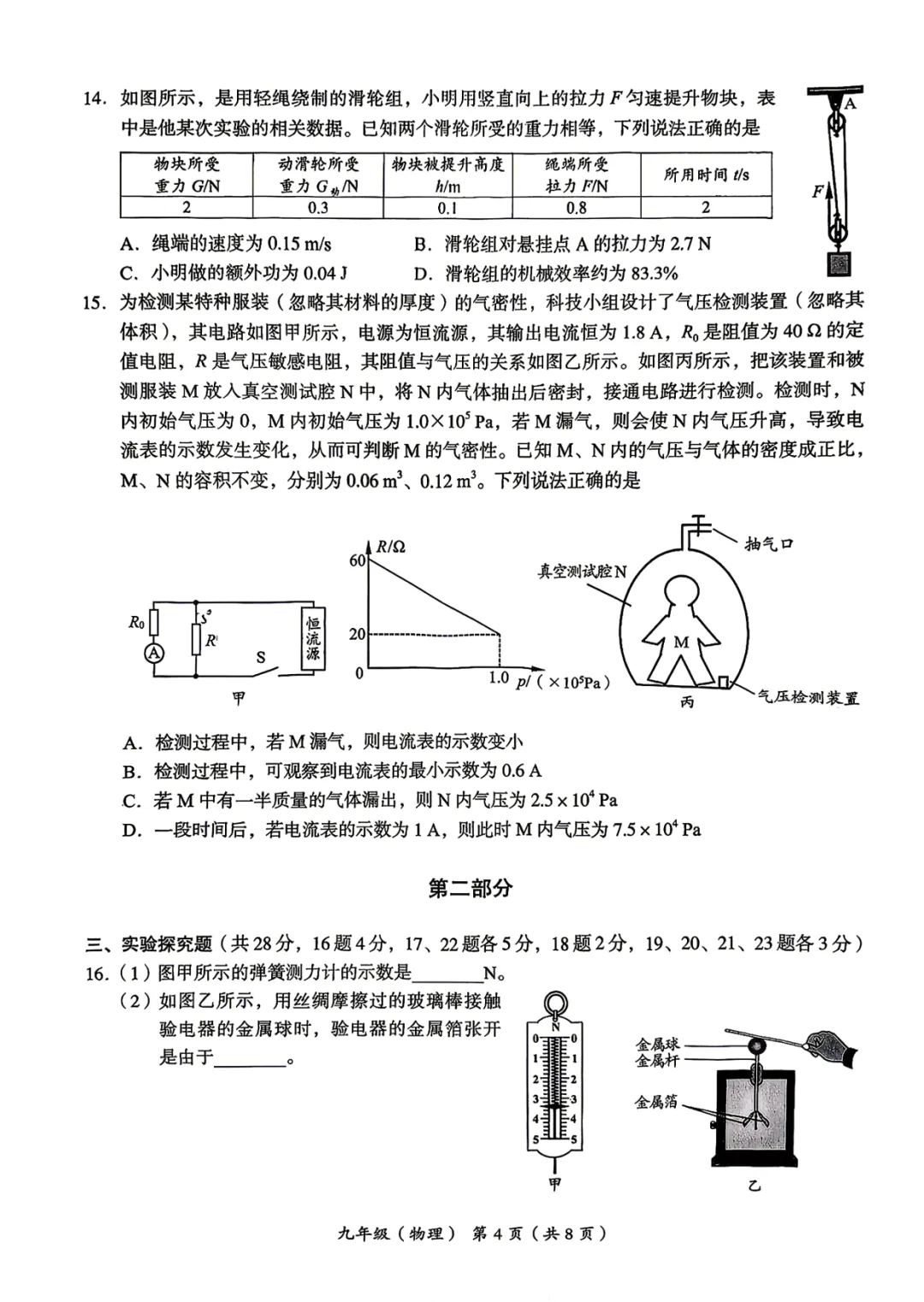 2026年海淀+西城初三二模物理试卷 第4张