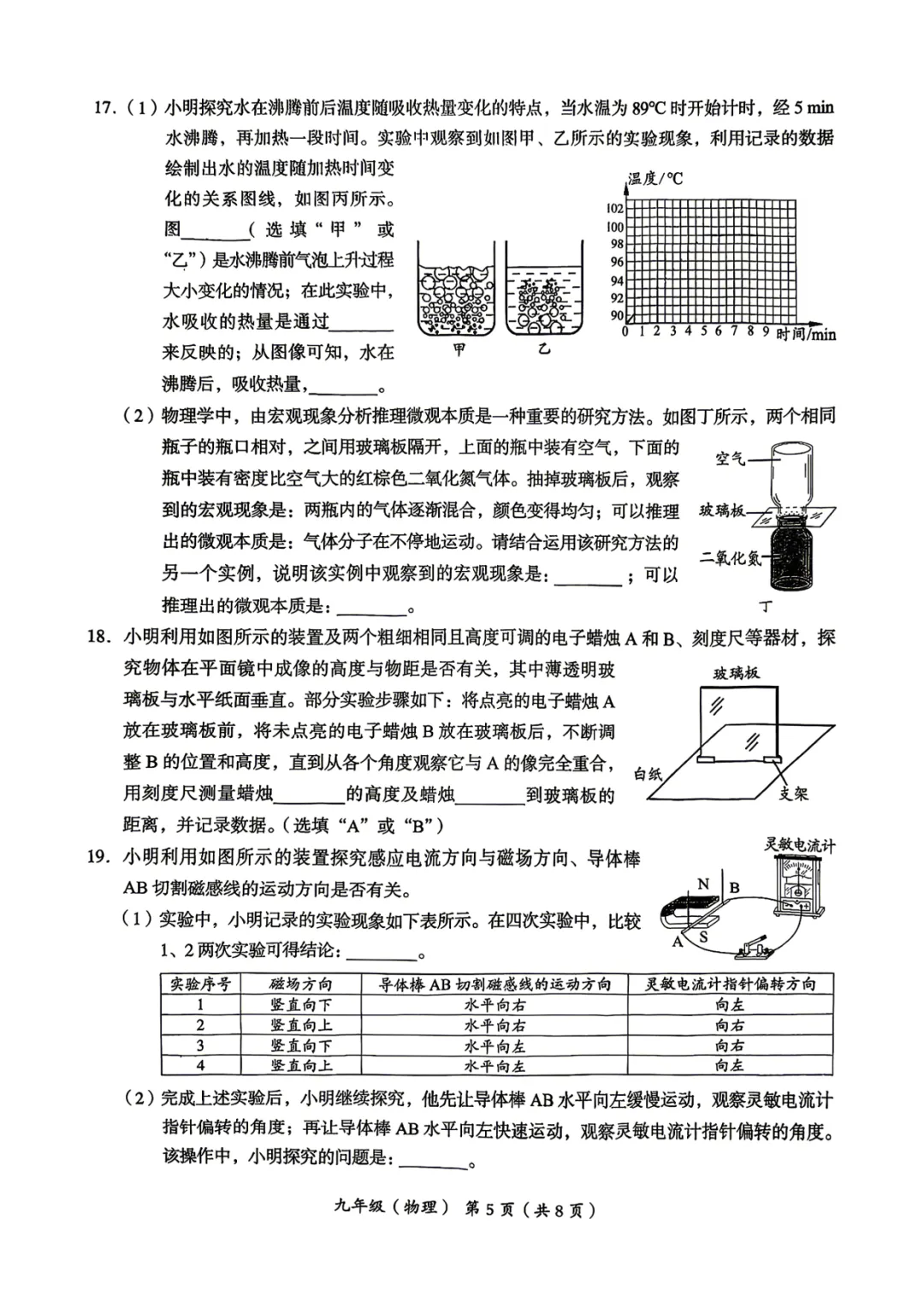 2026年海淀+西城初三二模物理试卷 第5张