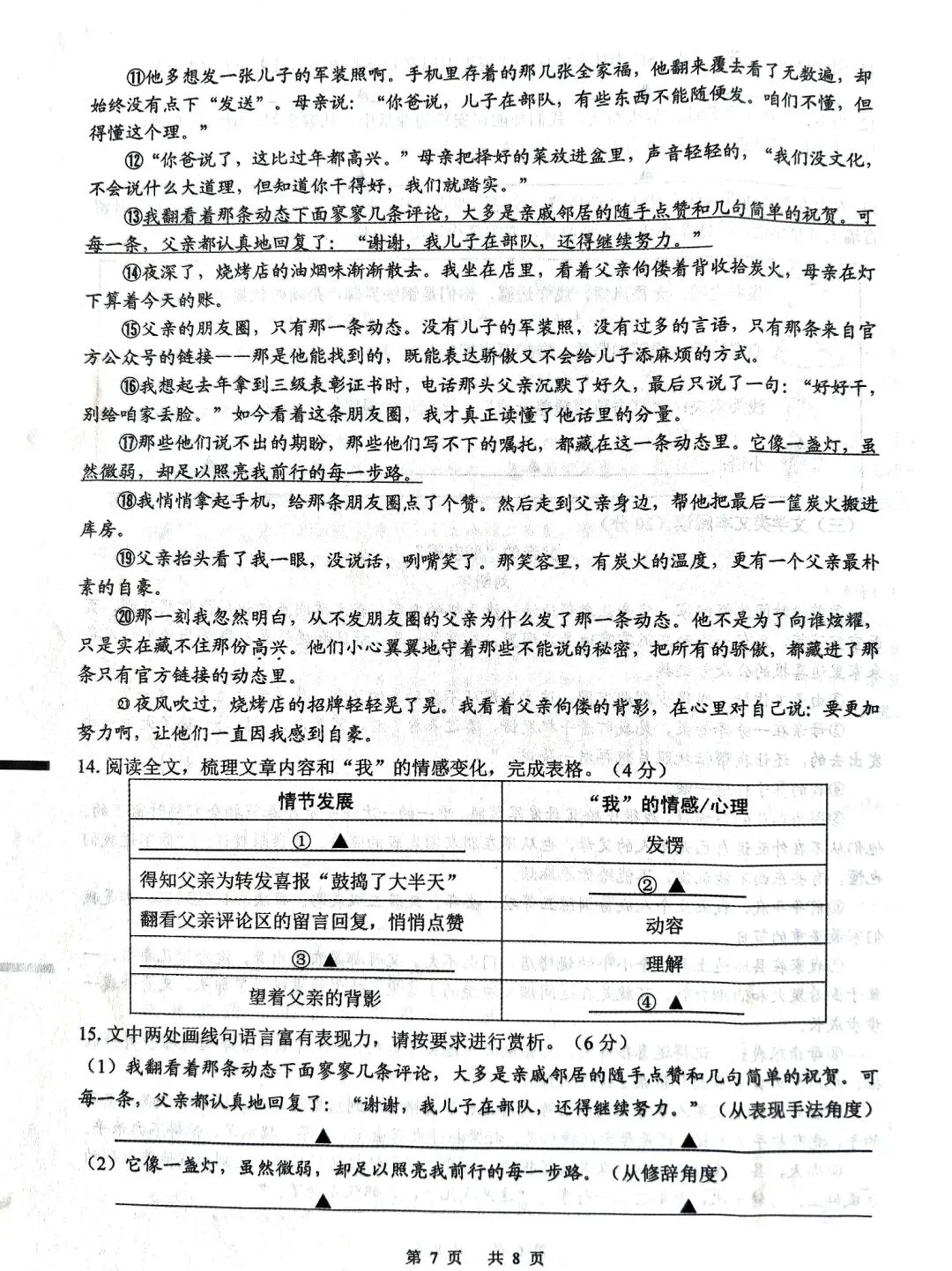 2026年盐城中考二模语文试卷 第7张 2026年盐城中考二模语文试卷 第7张
