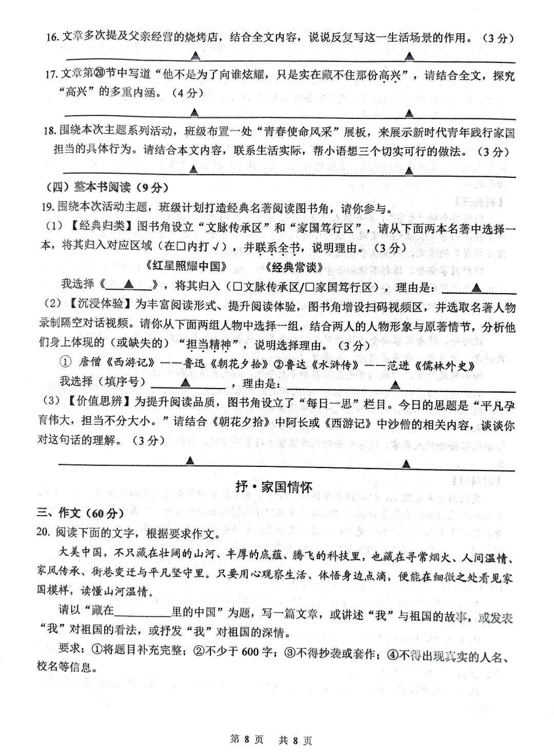 2026年盐城中考二模语文试卷 第8张 2026年盐城中考二模语文试卷 第8张