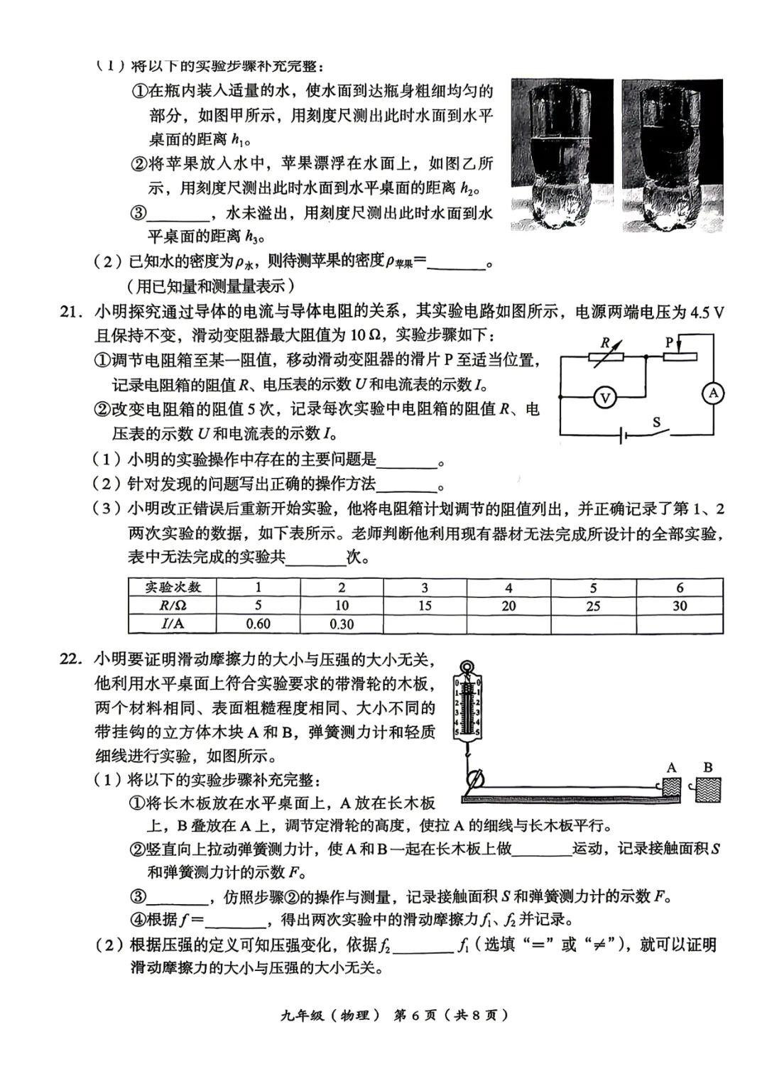 2026年海淀+西城初三二模物理试卷 第6张